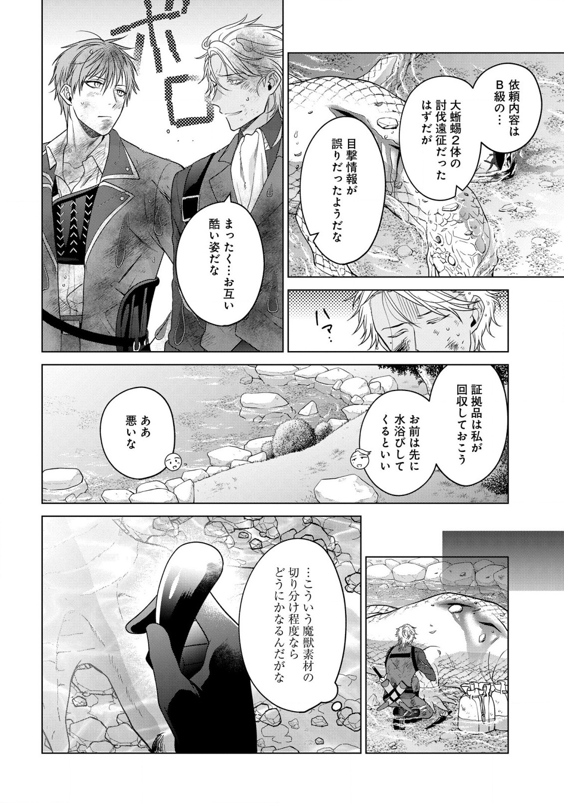 家政魔導士の異世界生活~冒険中の家政婦業承ります!~ 第30.5話 - Page 2