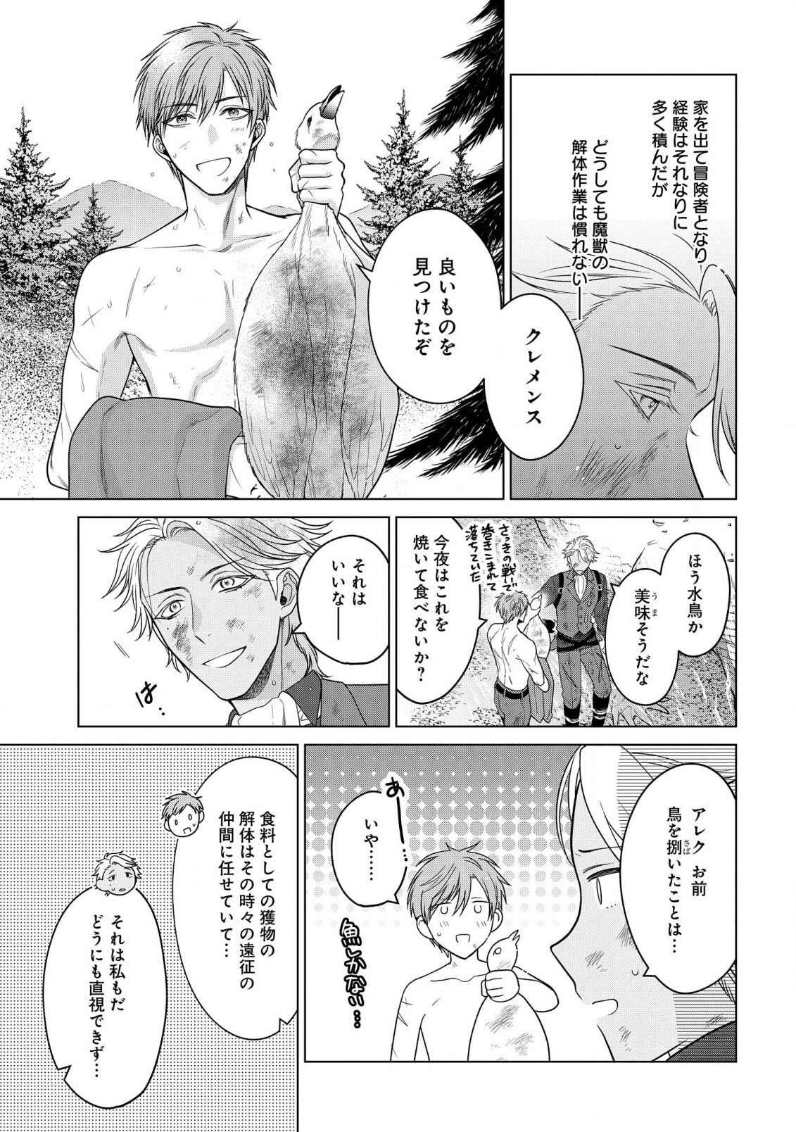 家政魔導士の異世界生活~冒険中の家政婦業承ります!~ 第30.5話 - Page 3