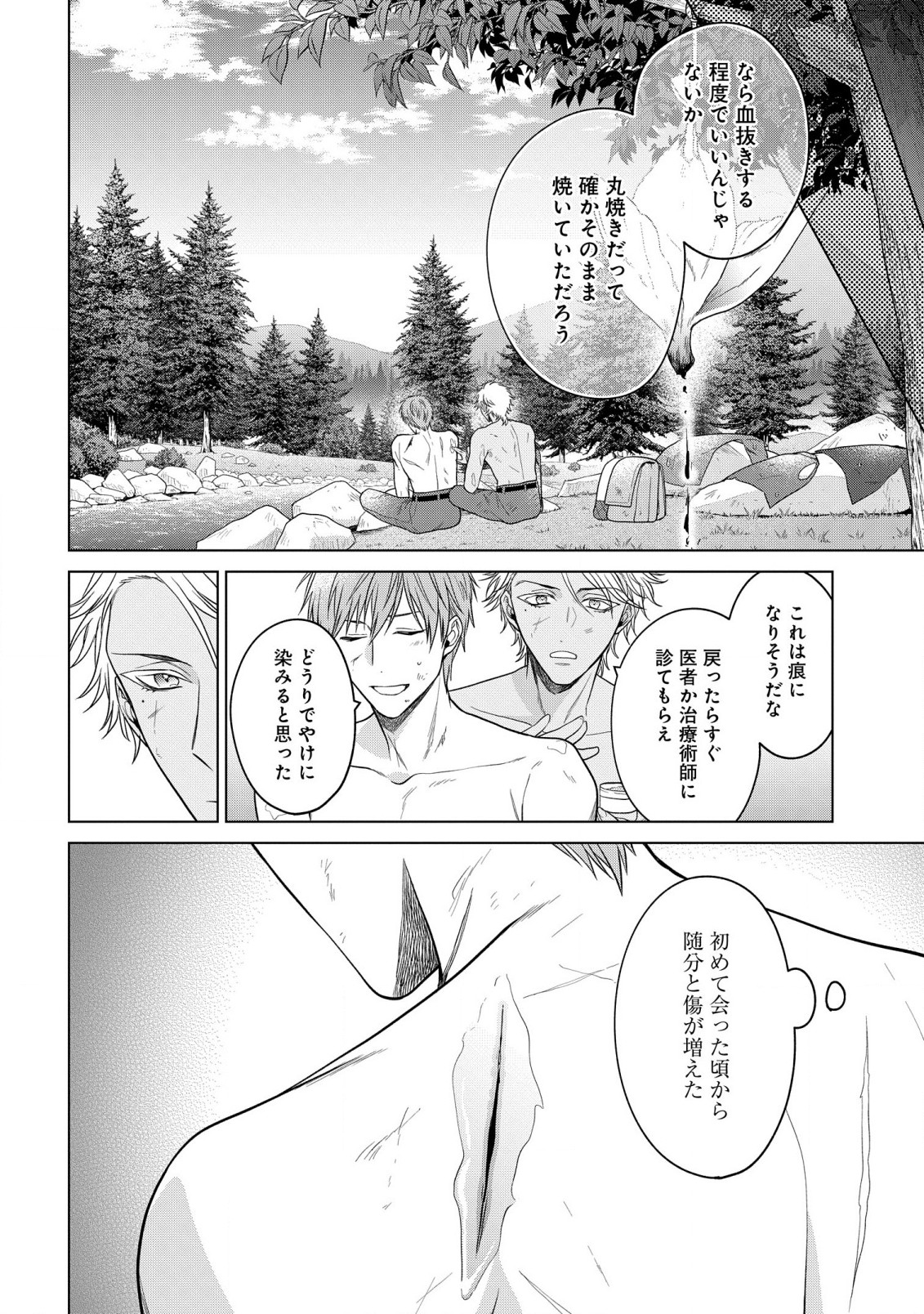 家政魔導士の異世界生活~冒険中の家政婦業承ります!~ 第30.5話 - Page 4