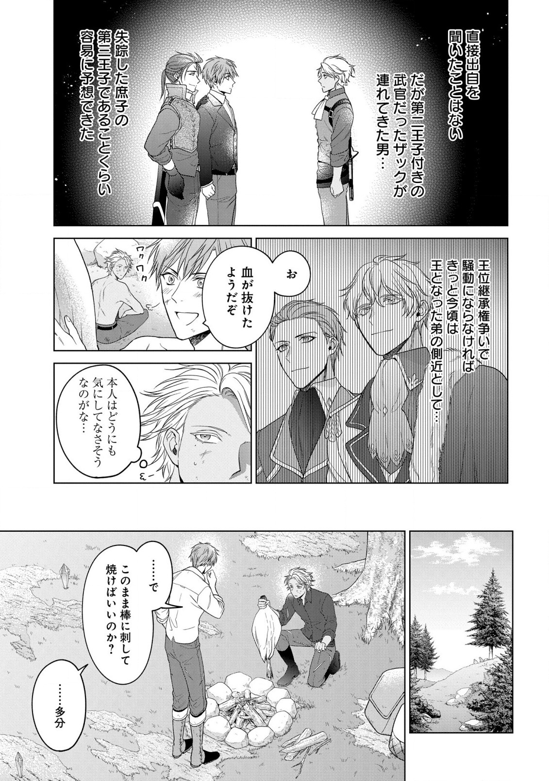 家政魔導士の異世界生活~冒険中の家政婦業承ります!~ 第30.5話 - Page 6