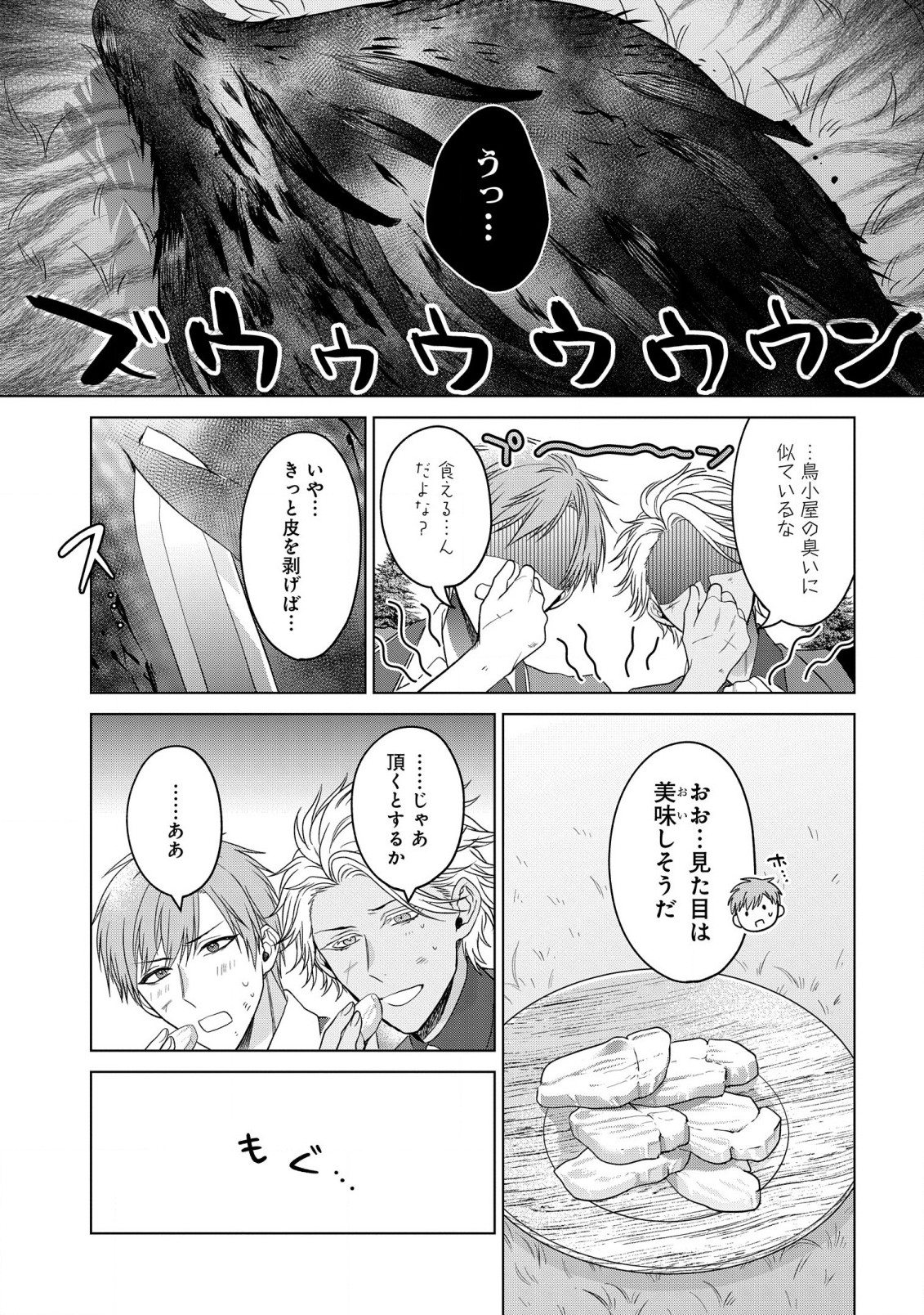 家政魔導士の異世界生活~冒険中の家政婦業承ります!~ 第30.5話 - Page 8