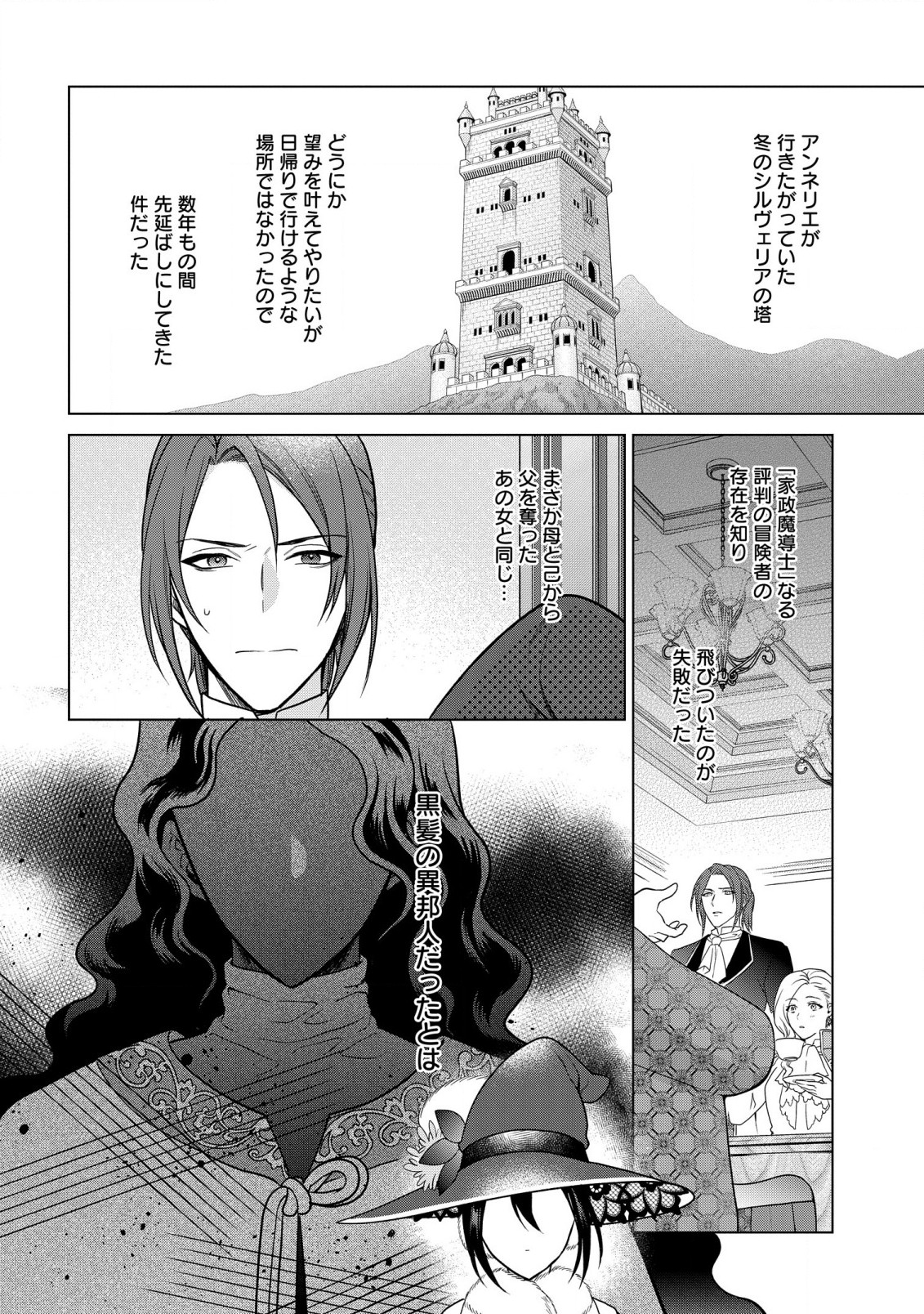 家政魔導士の異世界生活~冒険中の家政婦業承ります!~ 第30話 - Page 2