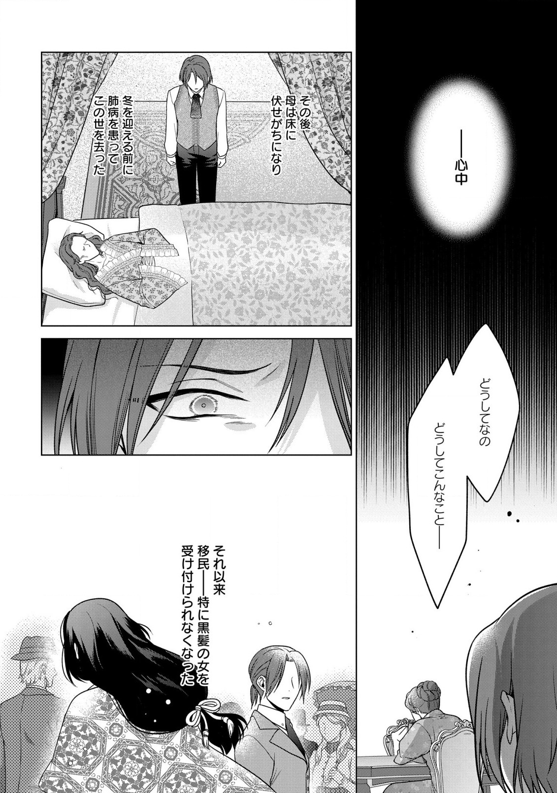 家政魔導士の異世界生活~冒険中の家政婦業承ります!~ 第30話 - Page 6