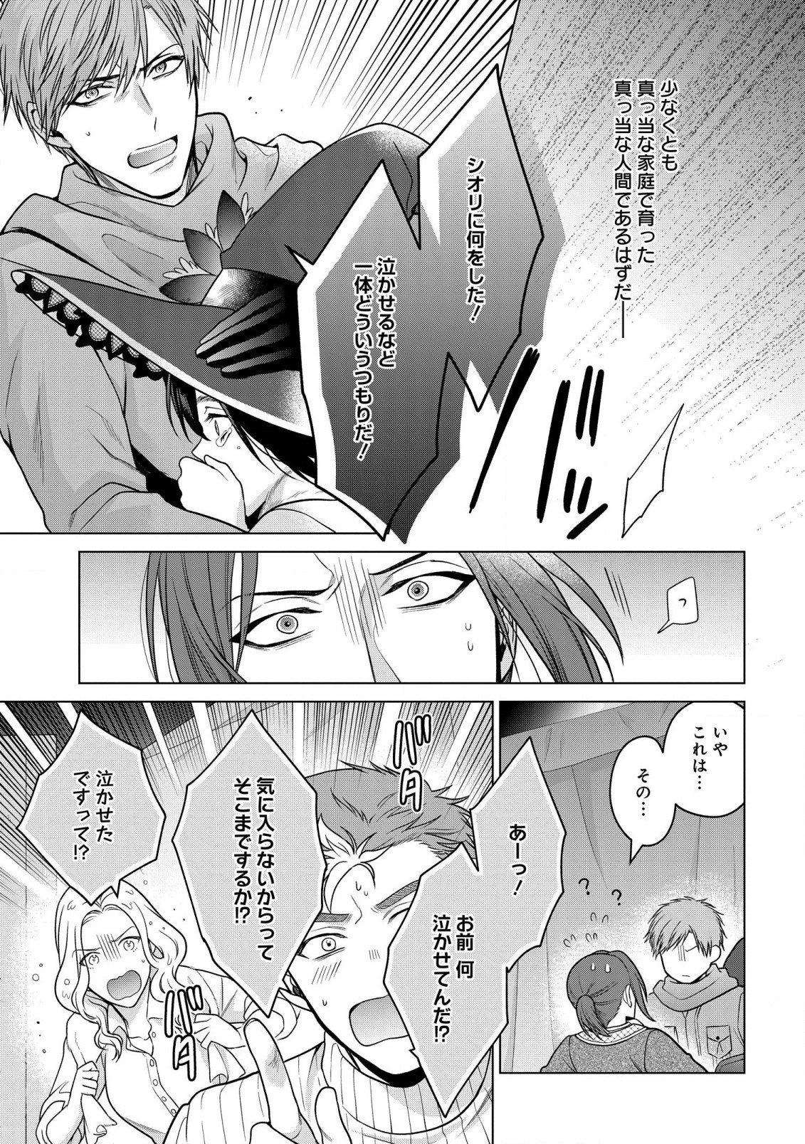 家政魔導士の異世界生活~冒険中の家政婦業承ります!~ 第30話 - Page 9