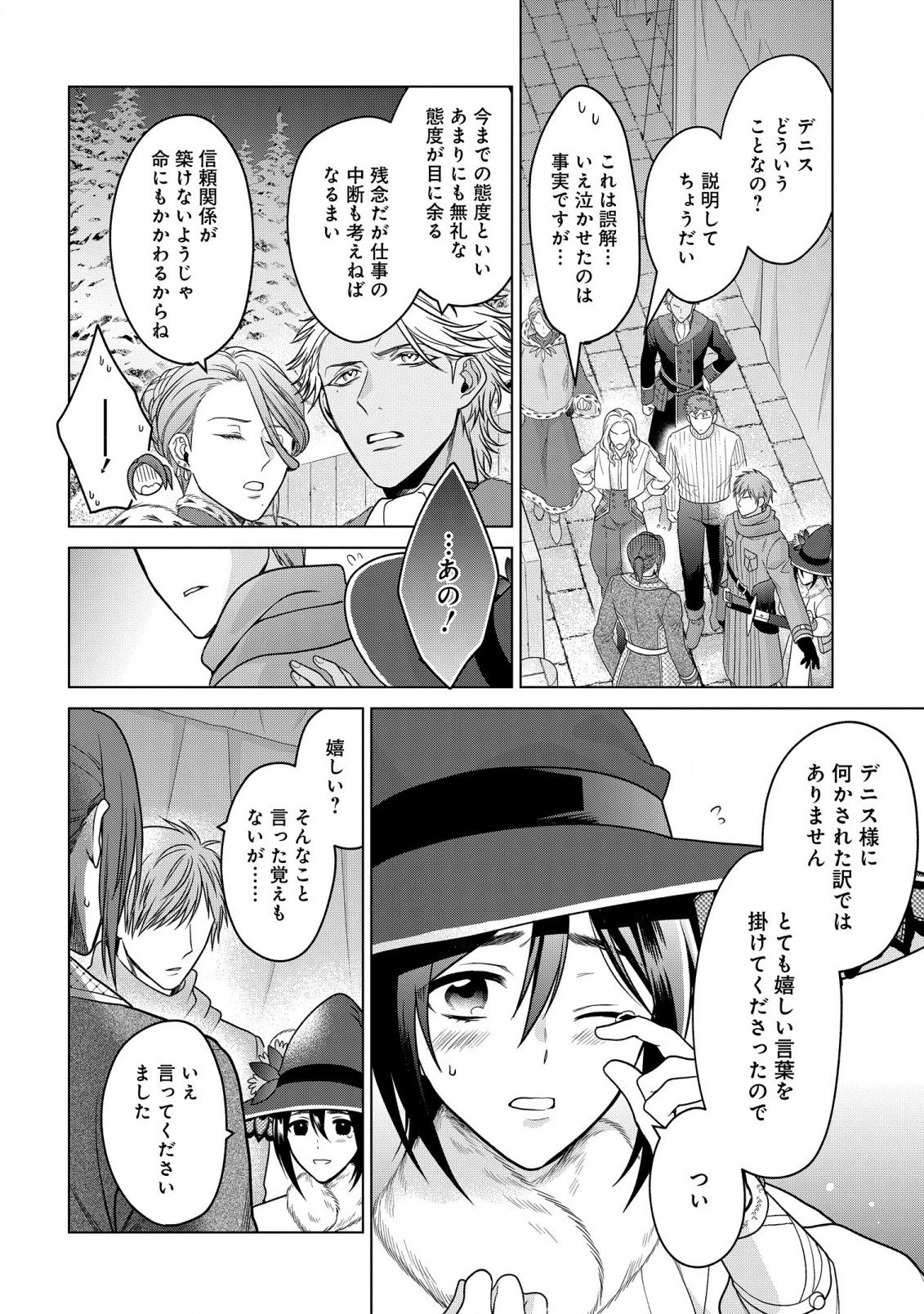 家政魔導士の異世界生活~冒険中の家政婦業承ります!~ 第30話 - Page 10