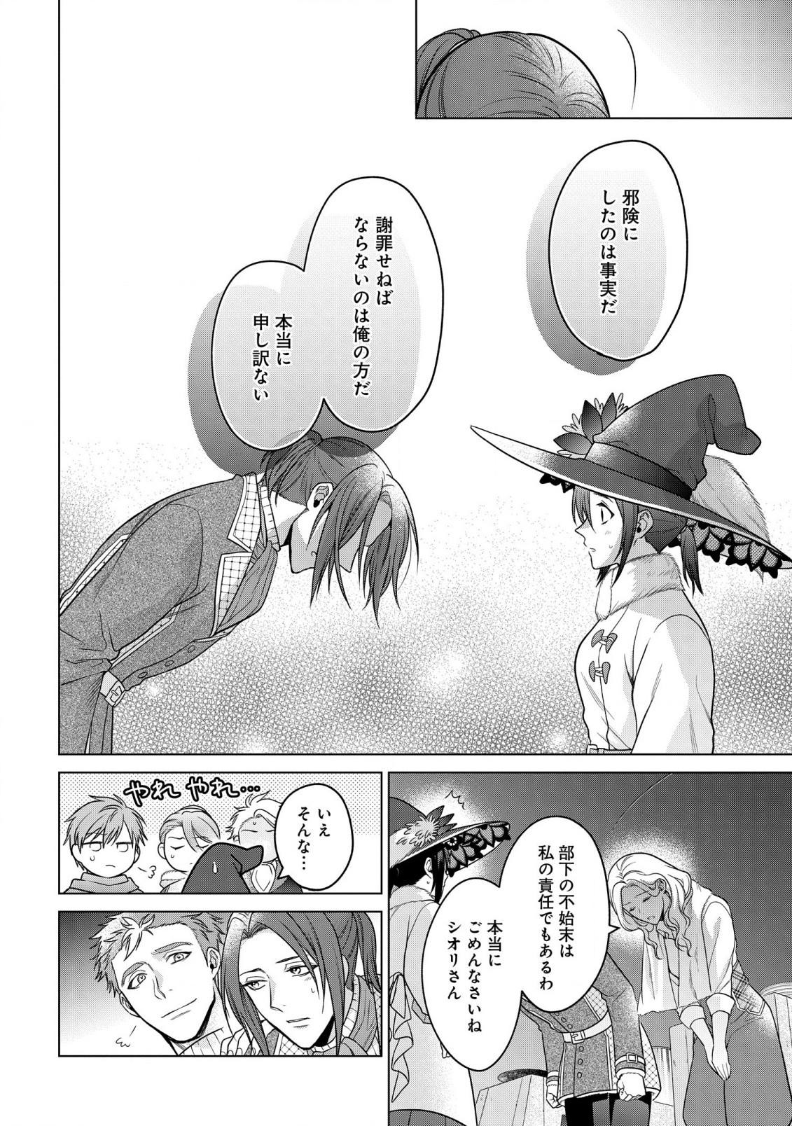 家政魔導士の異世界生活~冒険中の家政婦業承ります!~ 第30話 - Page 12