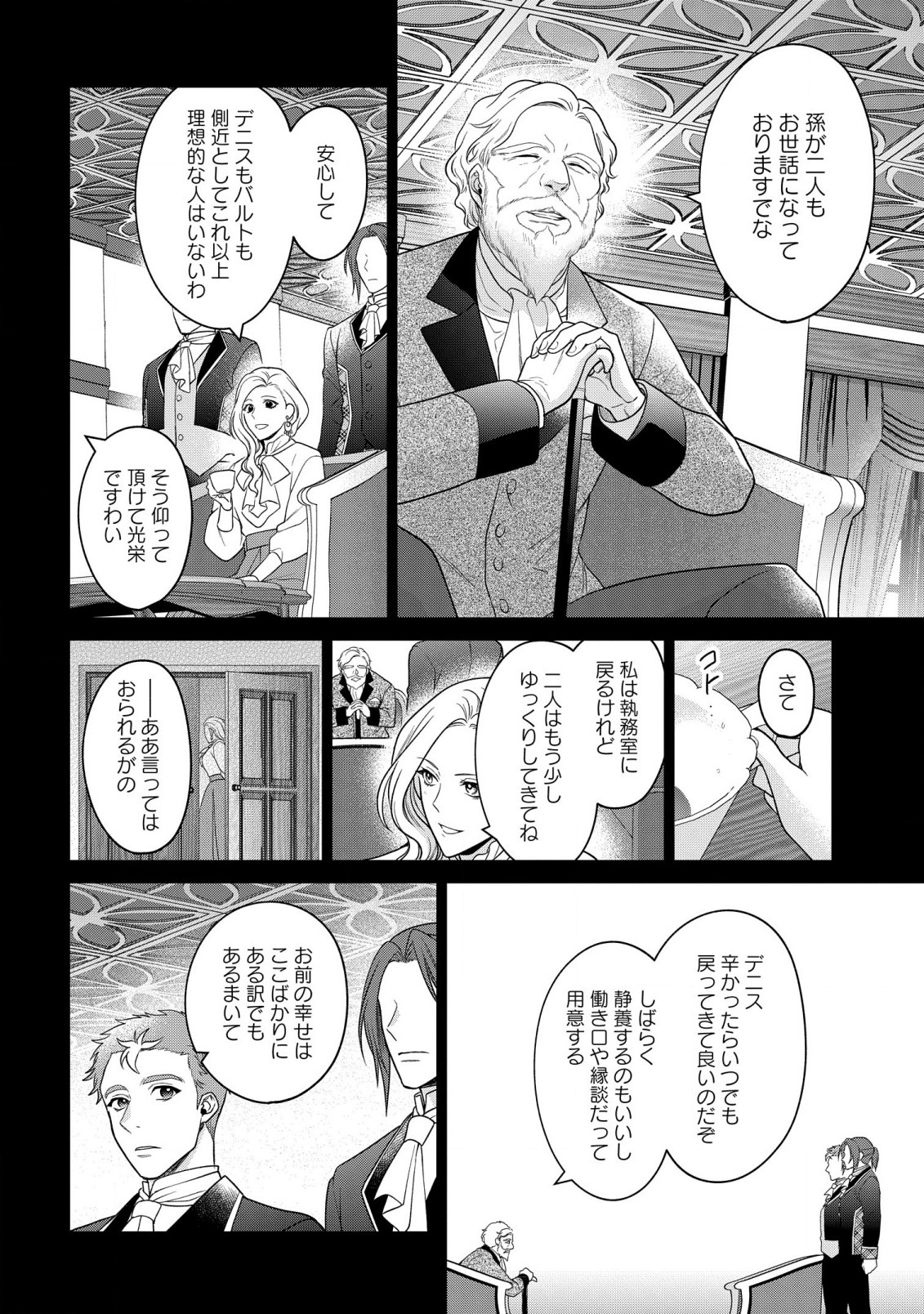 家政魔導士の異世界生活~冒険中の家政婦業承ります!~ 第30話 - Page 14