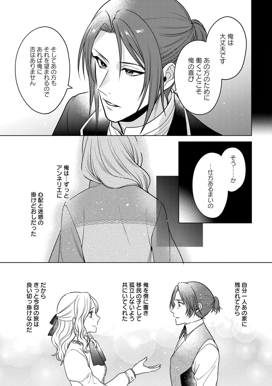 家政魔導士の異世界生活~冒険中の家政婦業承ります!~ 第30話 - Page 15