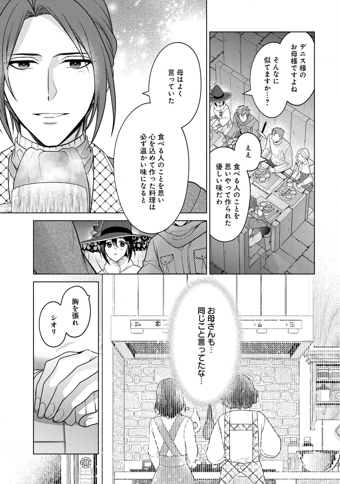 家政魔導士の異世界生活~冒険中の家政婦業承ります!~ 第30話 - Page 19