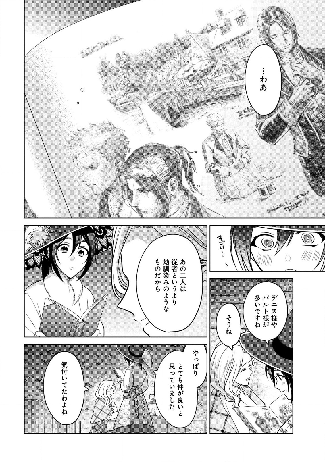 家政魔導士の異世界生活~冒険中の家政婦業承ります!~ 第30話 - Page 22