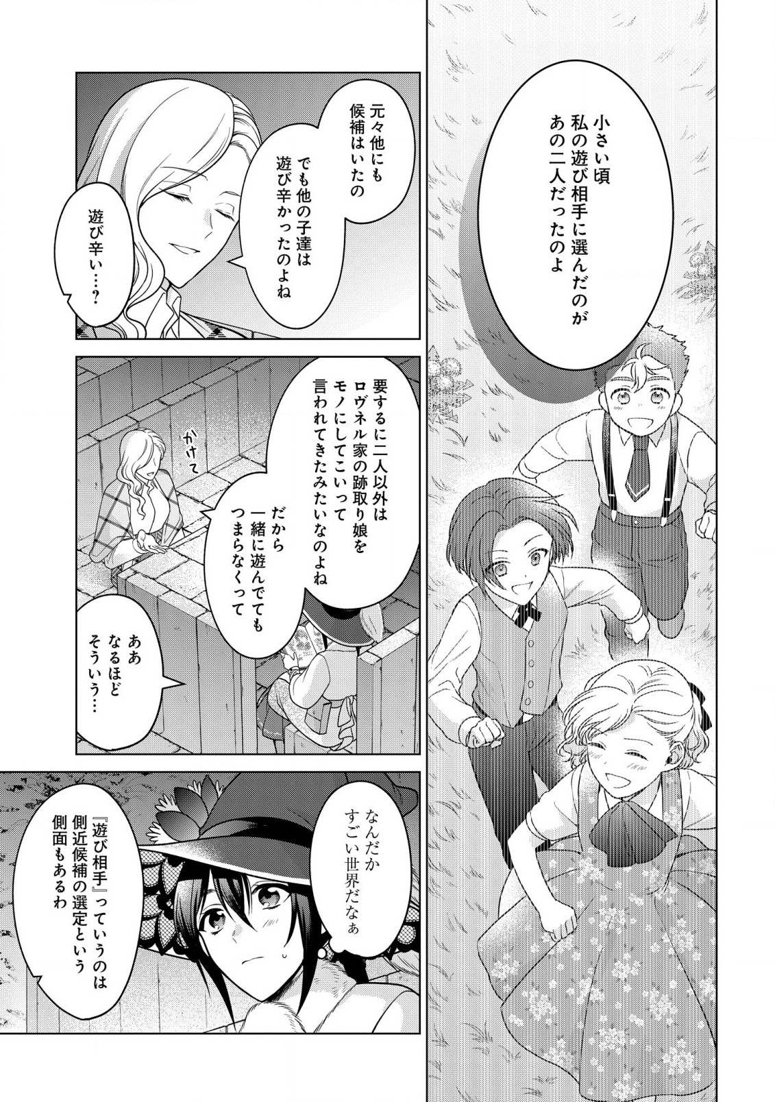 家政魔導士の異世界生活~冒険中の家政婦業承ります!~ 第30話 - Page 23