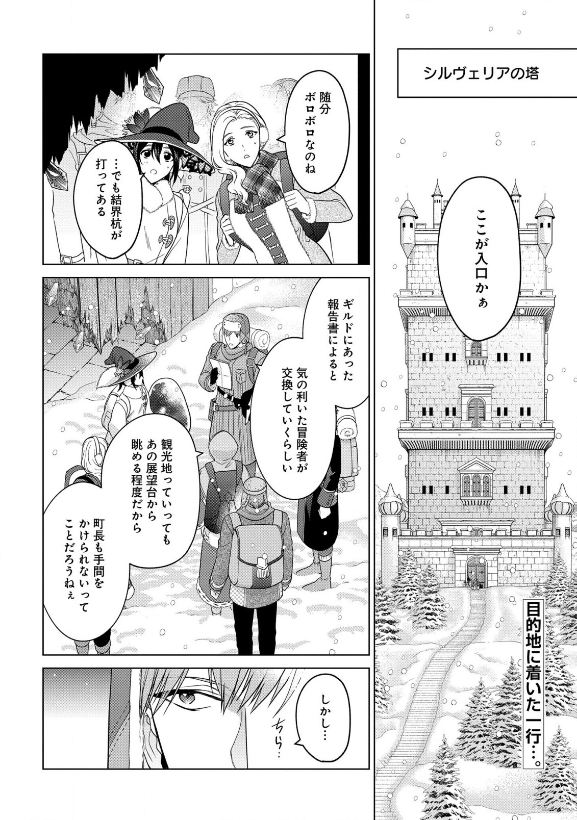 家政魔導士の異世界生活~冒険中の家政婦業承ります!~ 第31.1話 - Page 2