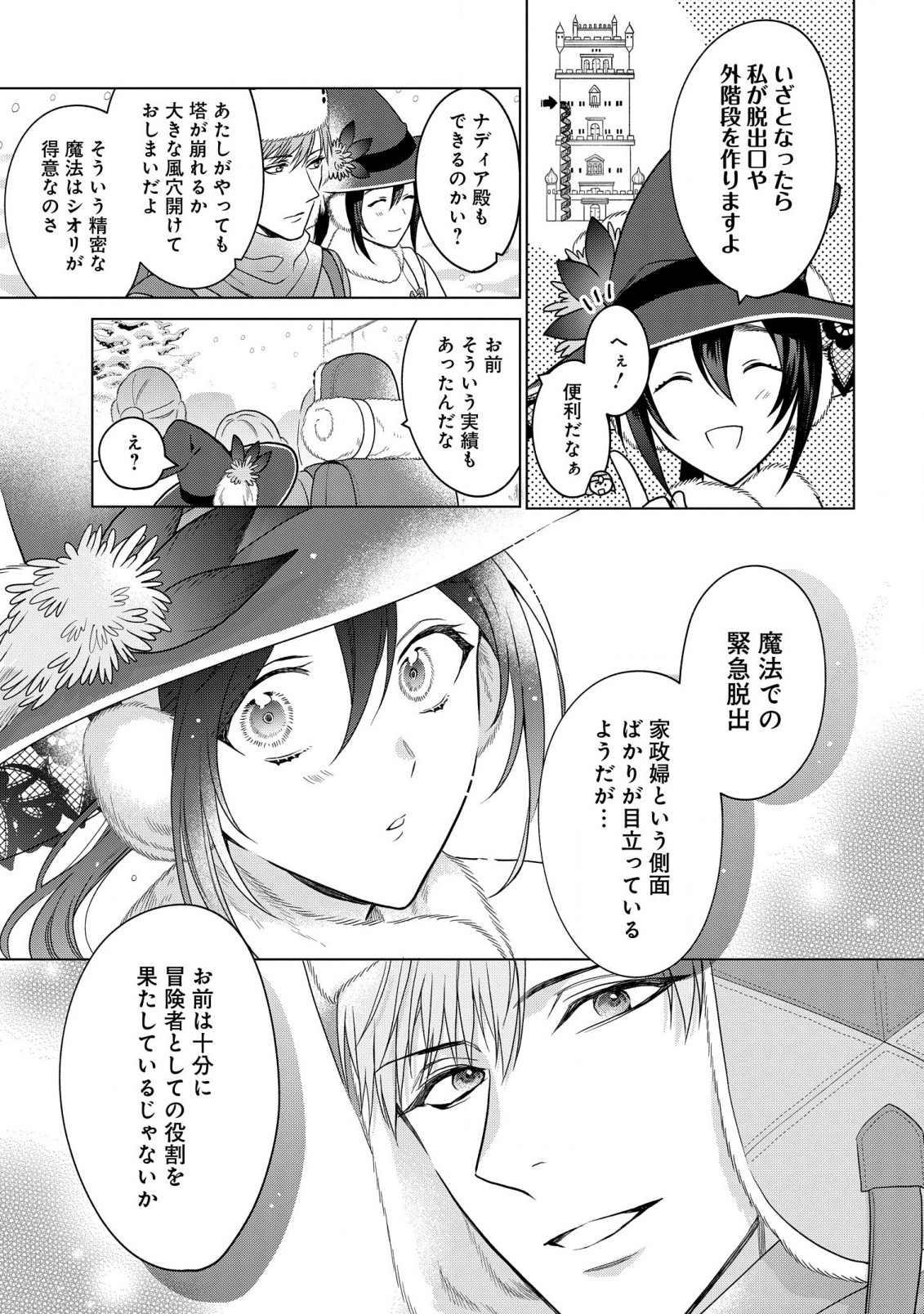 家政魔導士の異世界生活~冒険中の家政婦業承ります!~ 第31.1話 - Page 5