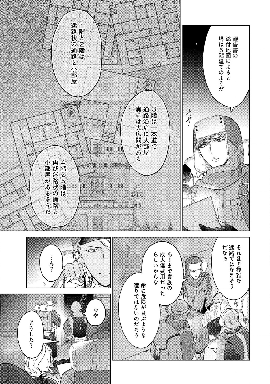 家政魔導士の異世界生活~冒険中の家政婦業承ります!~ 第31.1話 - Page 7