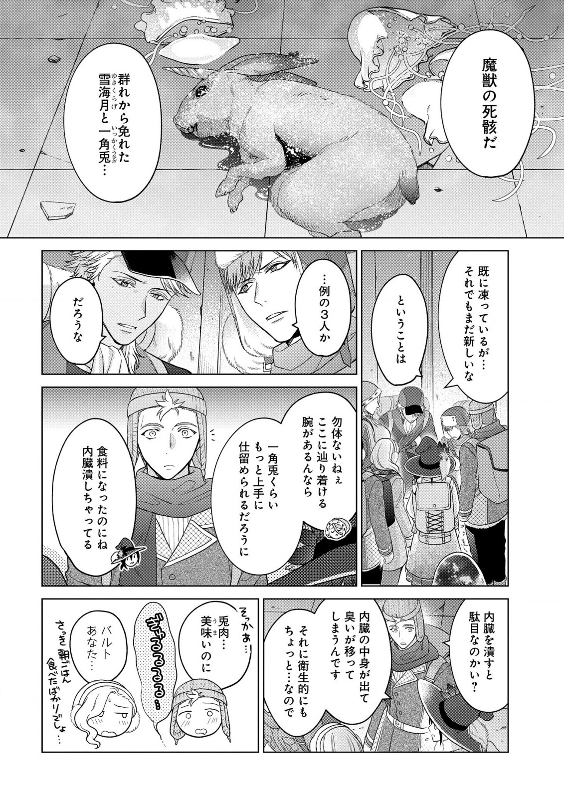 家政魔導士の異世界生活~冒険中の家政婦業承ります!~ 第31.1話 - Page 8