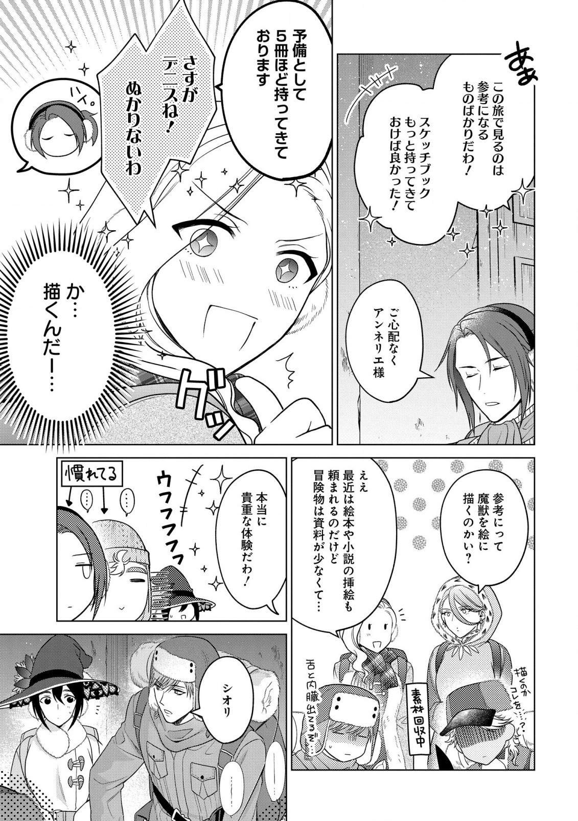 家政魔導士の異世界生活~冒険中の家政婦業承ります!~ 第31.1話 - Page 11