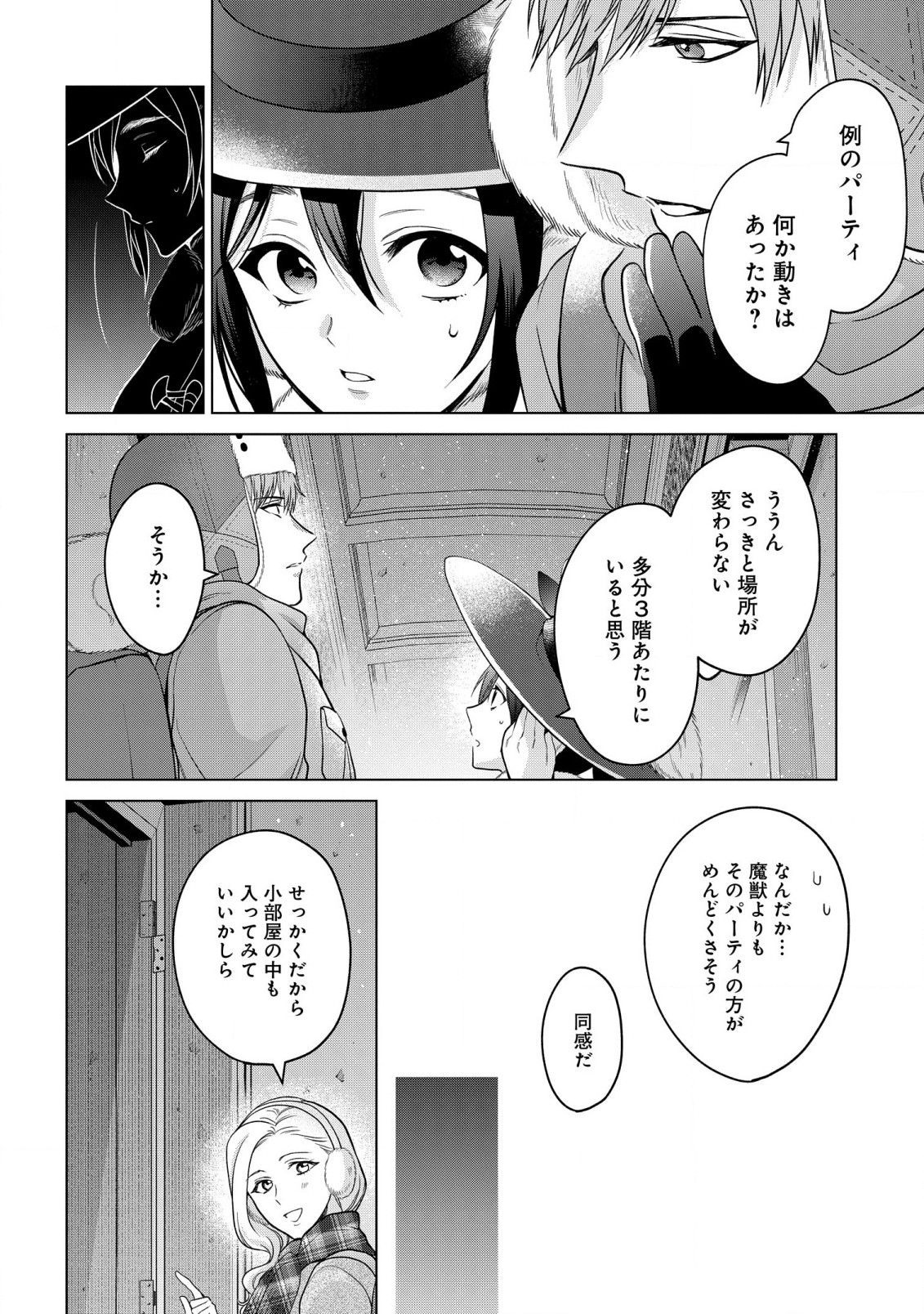 家政魔導士の異世界生活~冒険中の家政婦業承ります!~ 第31.1話 - Page 13