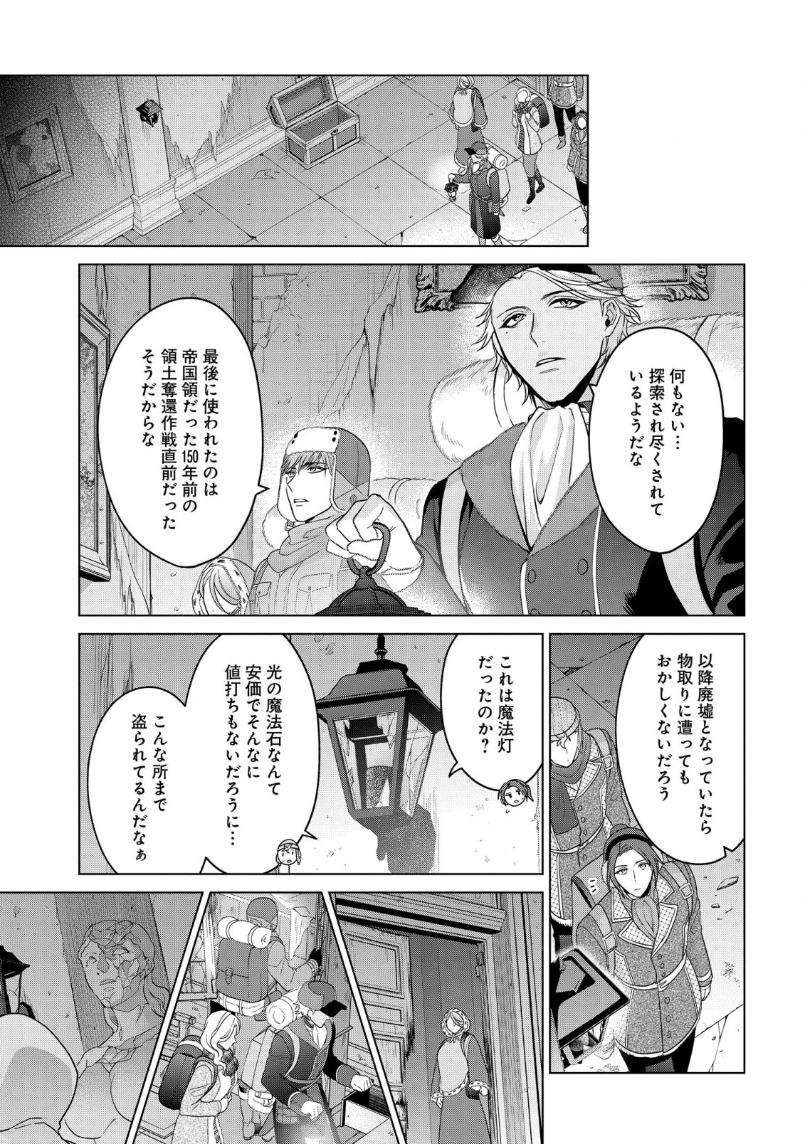 家政魔導士の異世界生活~冒険中の家政婦業承ります!~ 第31.1話 - Page 14