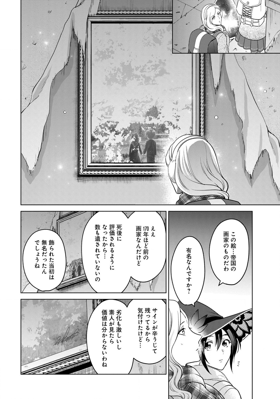 家政魔導士の異世界生活~冒険中の家政婦業承ります!~ 第31.1話 - Page 15