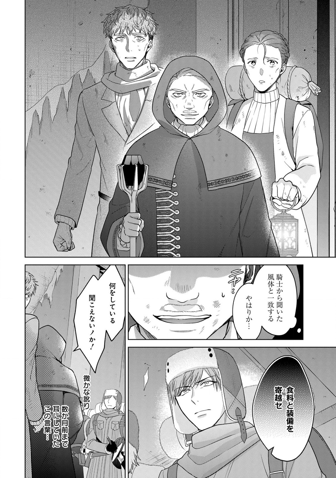 家政魔導士の異世界生活~冒険中の家政婦業承ります!~ 第31.2話 - Page 4