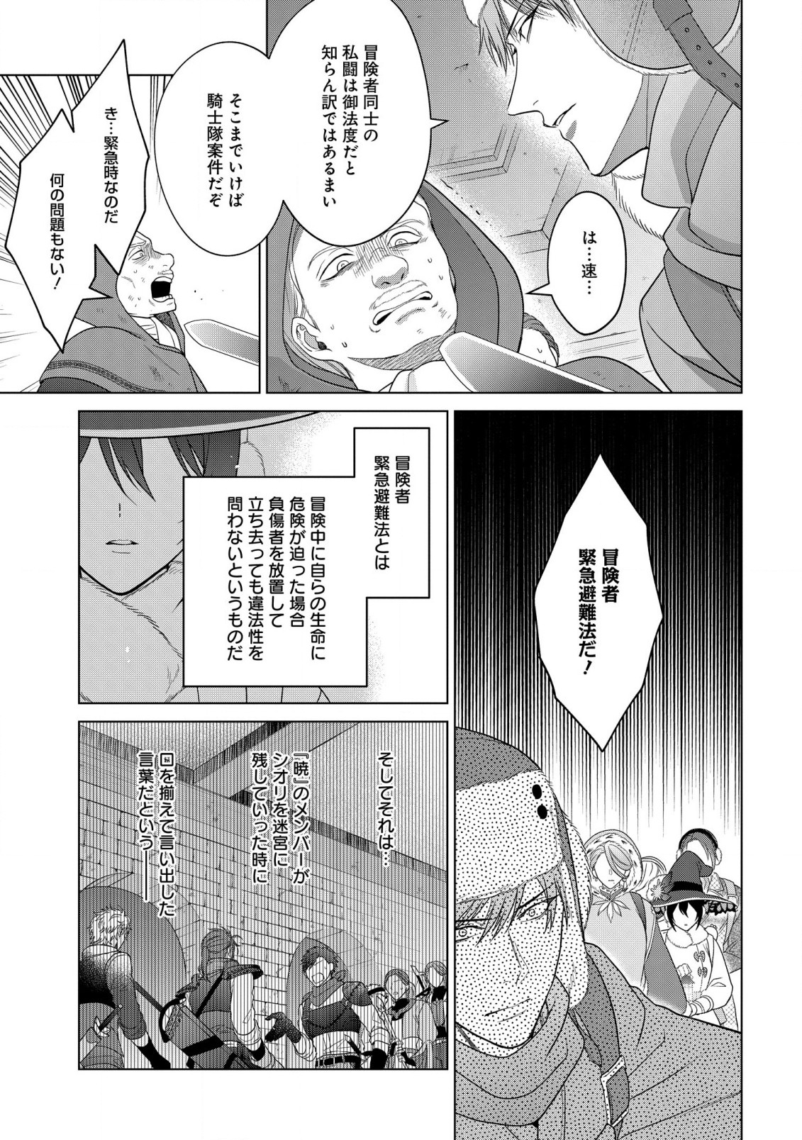 家政魔導士の異世界生活~冒険中の家政婦業承ります!~ 第31.2話 - Page 7