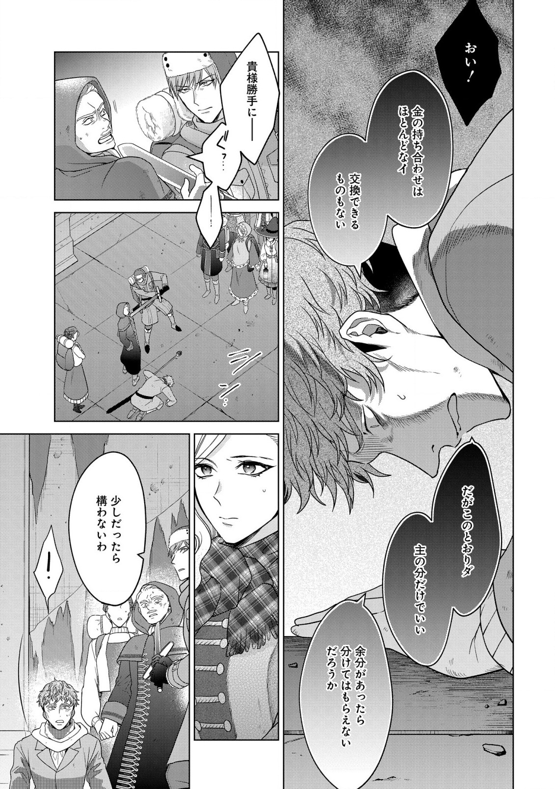 家政魔導士の異世界生活~冒険中の家政婦業承ります!~ 第31.2話 - Page 9