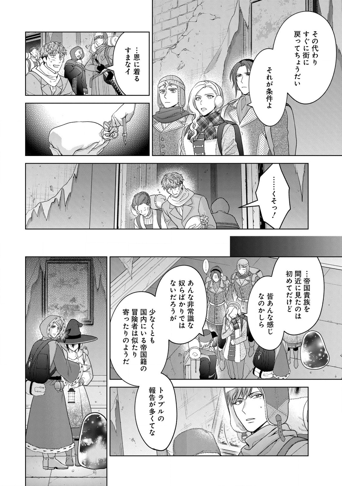 家政魔導士の異世界生活~冒険中の家政婦業承ります!~ 第31.2話 - Page 11