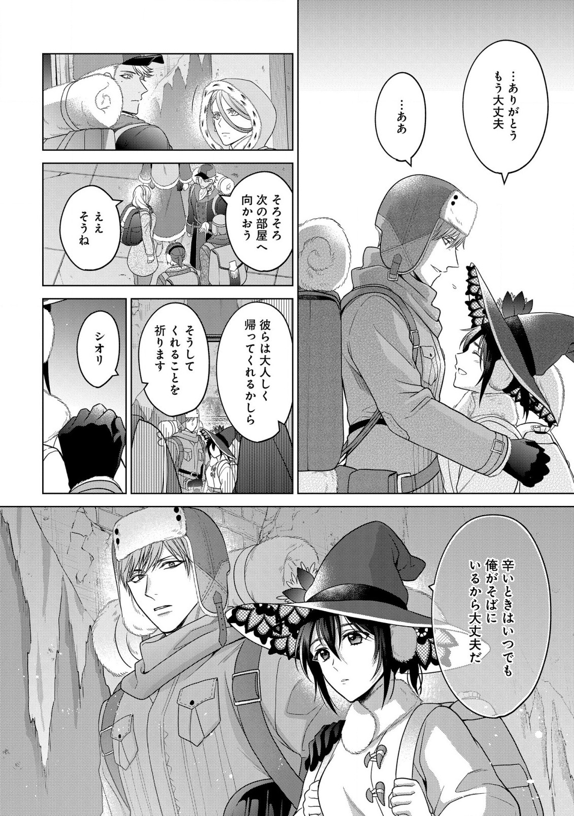 家政魔導士の異世界生活~冒険中の家政婦業承ります!~ 第31.2話 - Page 12