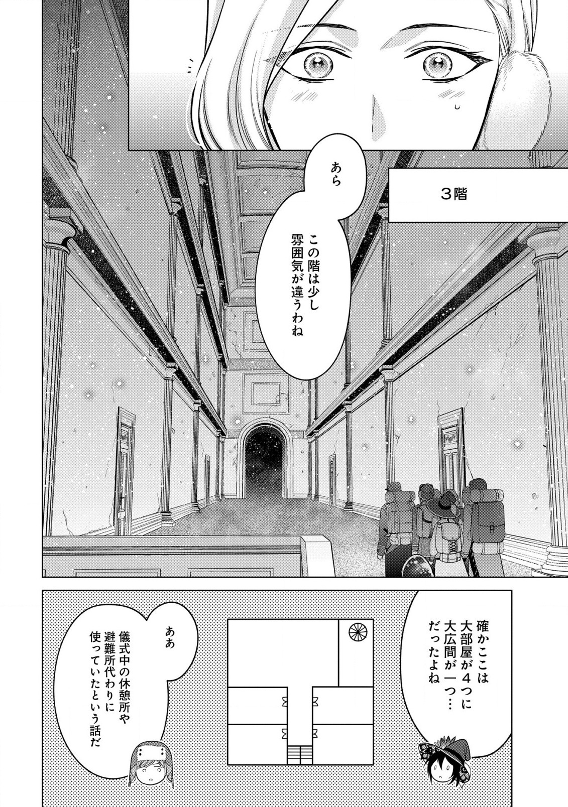 家政魔導士の異世界生活~冒険中の家政婦業承ります!~ 第32話 - Page 2