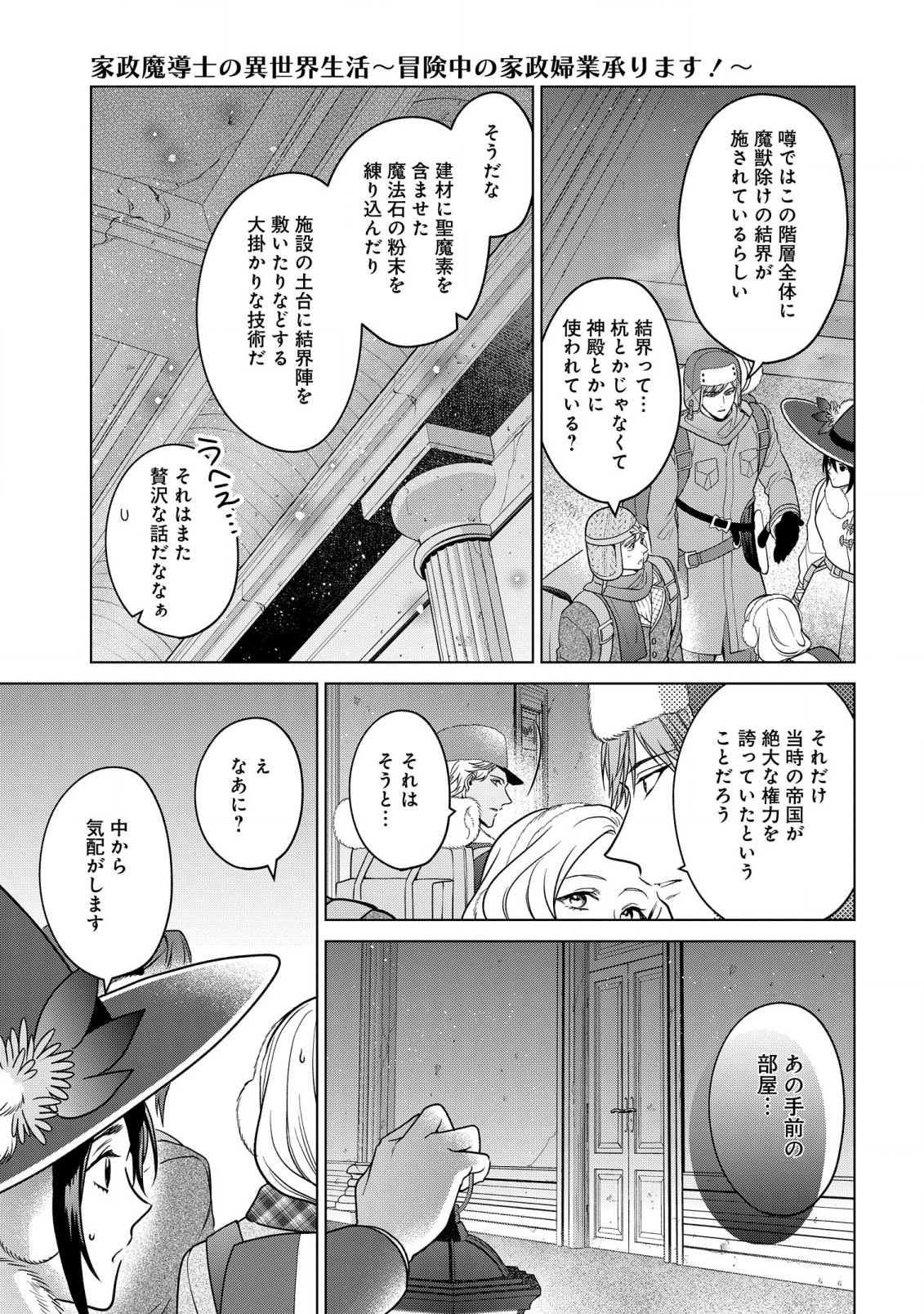 家政魔導士の異世界生活~冒険中の家政婦業承ります!~ 第32話 - Page 4