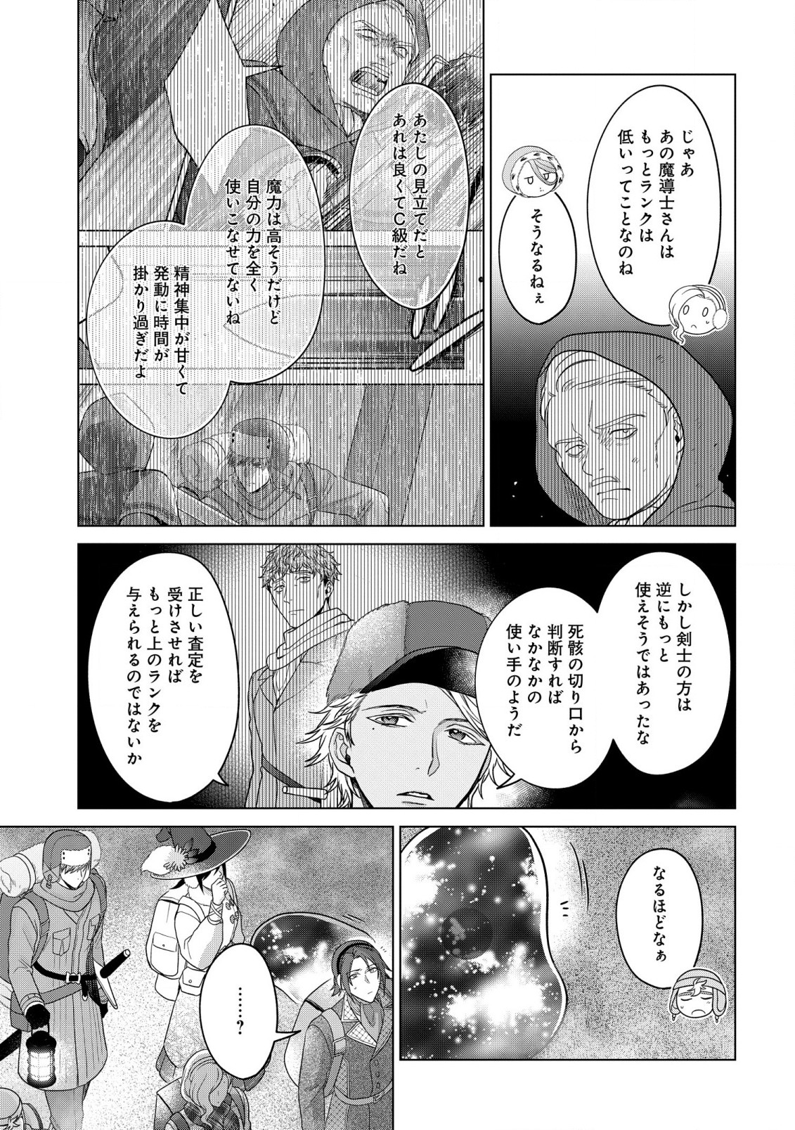 家政魔導士の異世界生活~冒険中の家政婦業承ります!~ 第32話 - Page 8