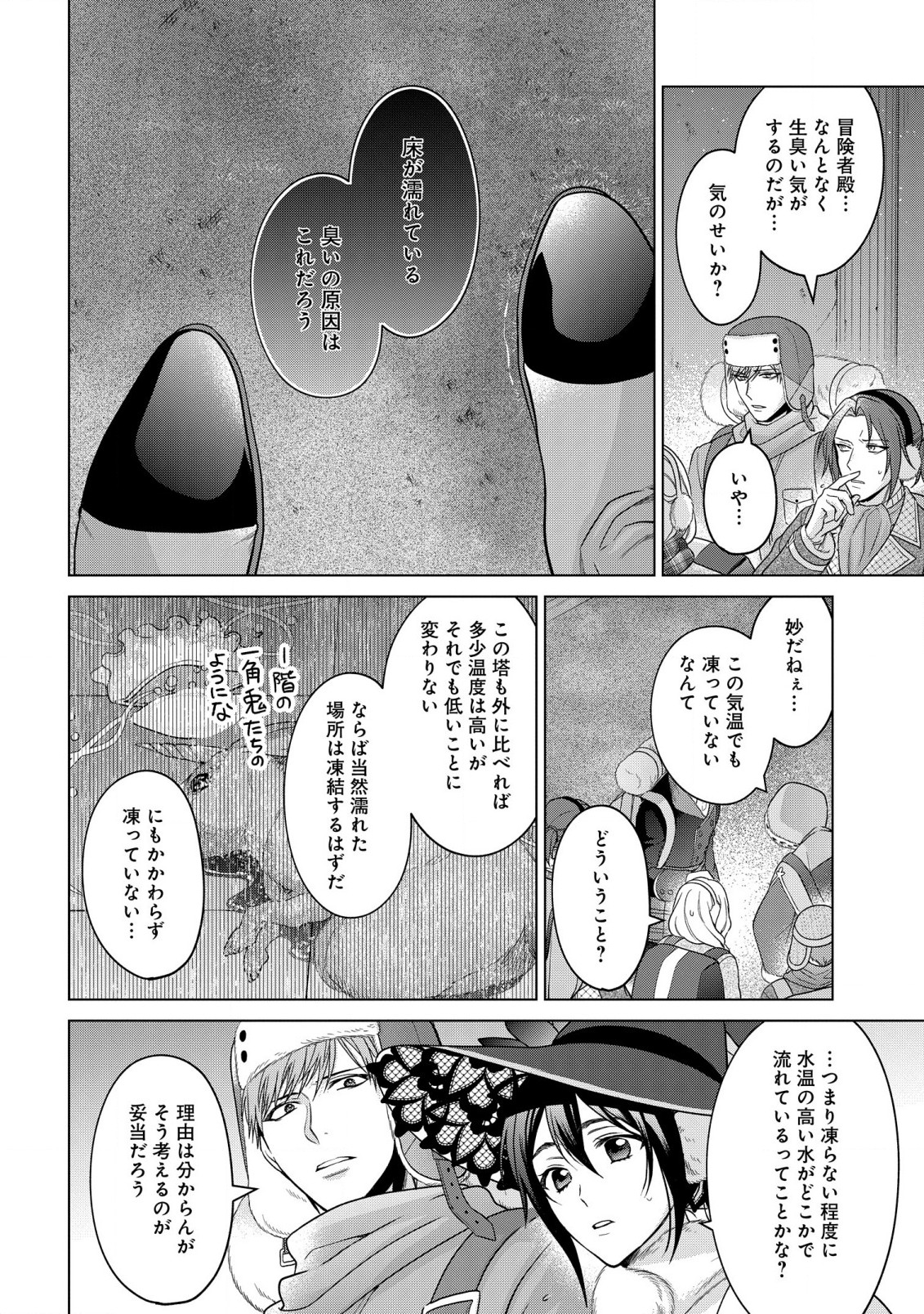 家政魔導士の異世界生活~冒険中の家政婦業承ります!~ 第32話 - Page 8