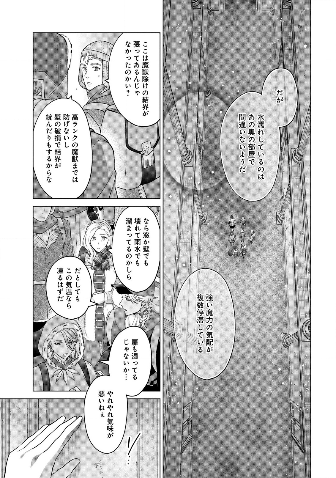 家政魔導士の異世界生活~冒険中の家政婦業承ります!~ 第32話 - Page 9