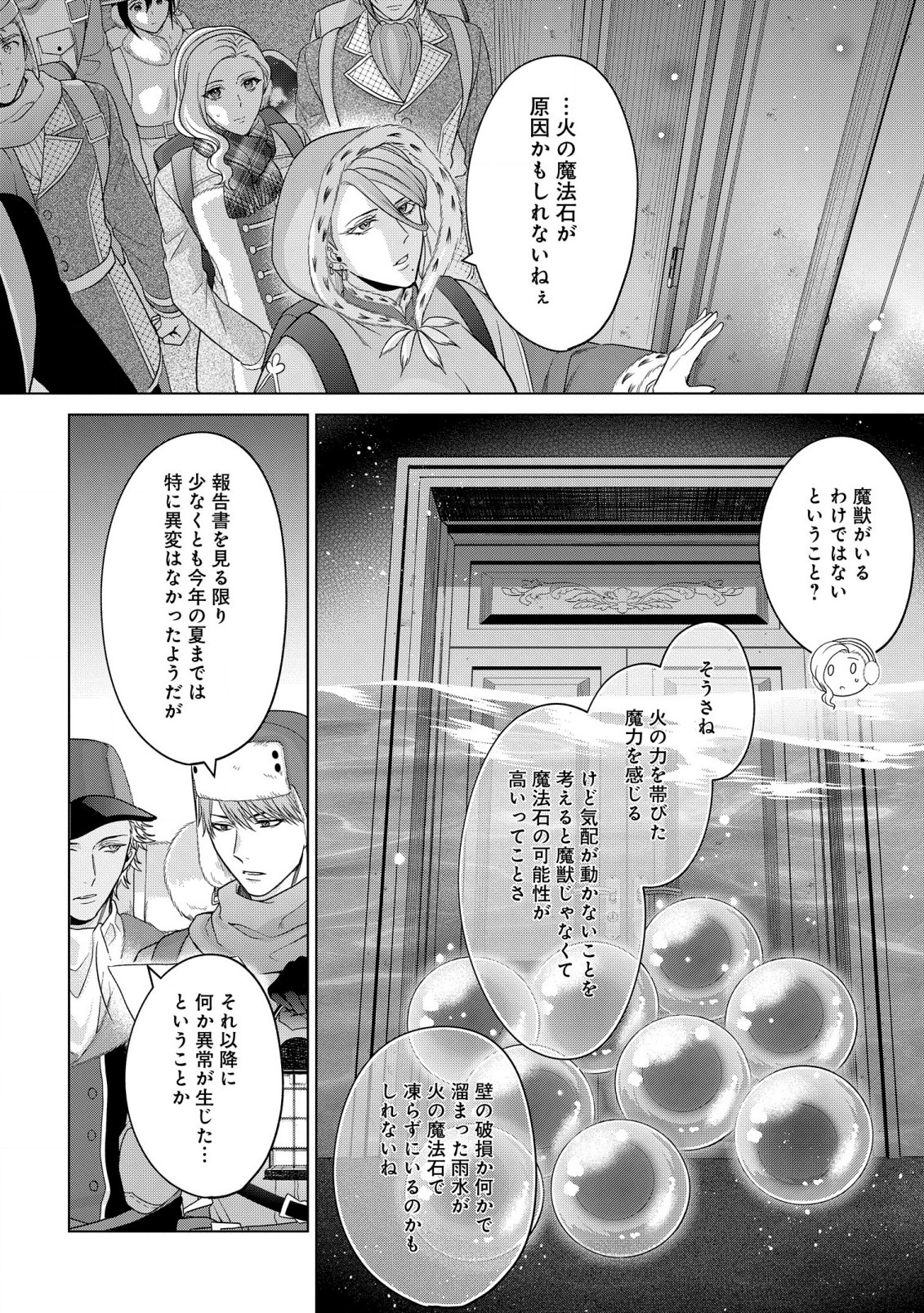 家政魔導士の異世界生活~冒険中の家政婦業承ります!~ 第32話 - Page 10