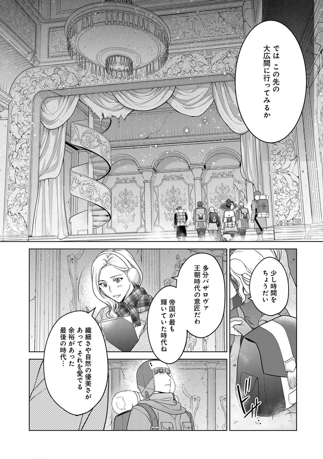 家政魔導士の異世界生活~冒険中の家政婦業承ります!~ 第32話 - Page 13