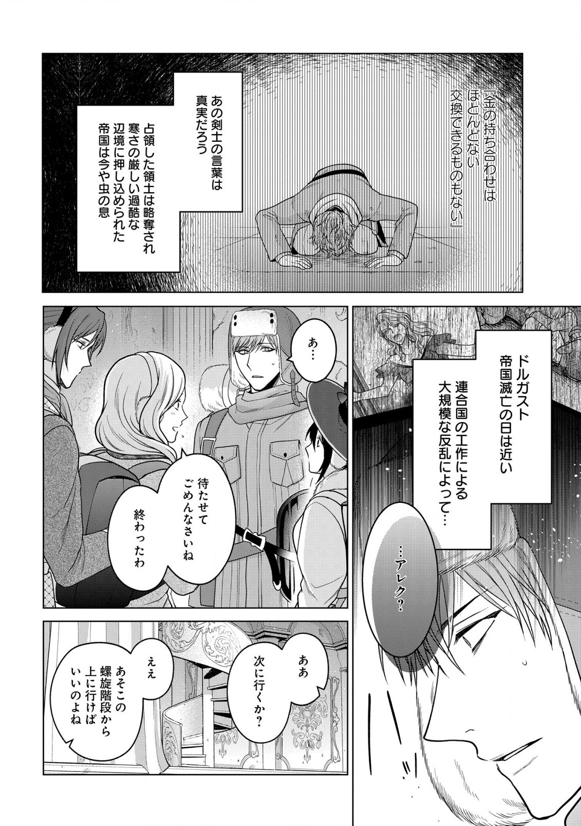 家政魔導士の異世界生活~冒険中の家政婦業承ります!~ 第32話 - Page 15