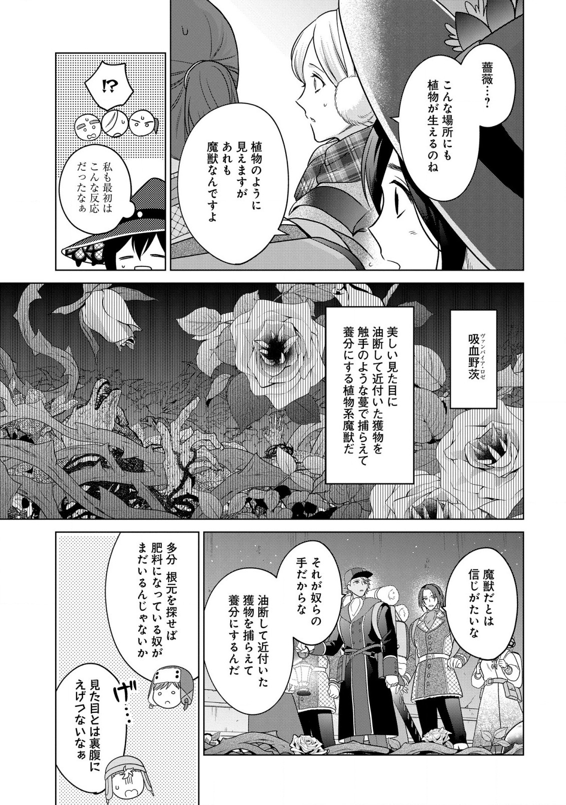 家政魔導士の異世界生活~冒険中の家政婦業承ります!~ 第32話 - Page 18