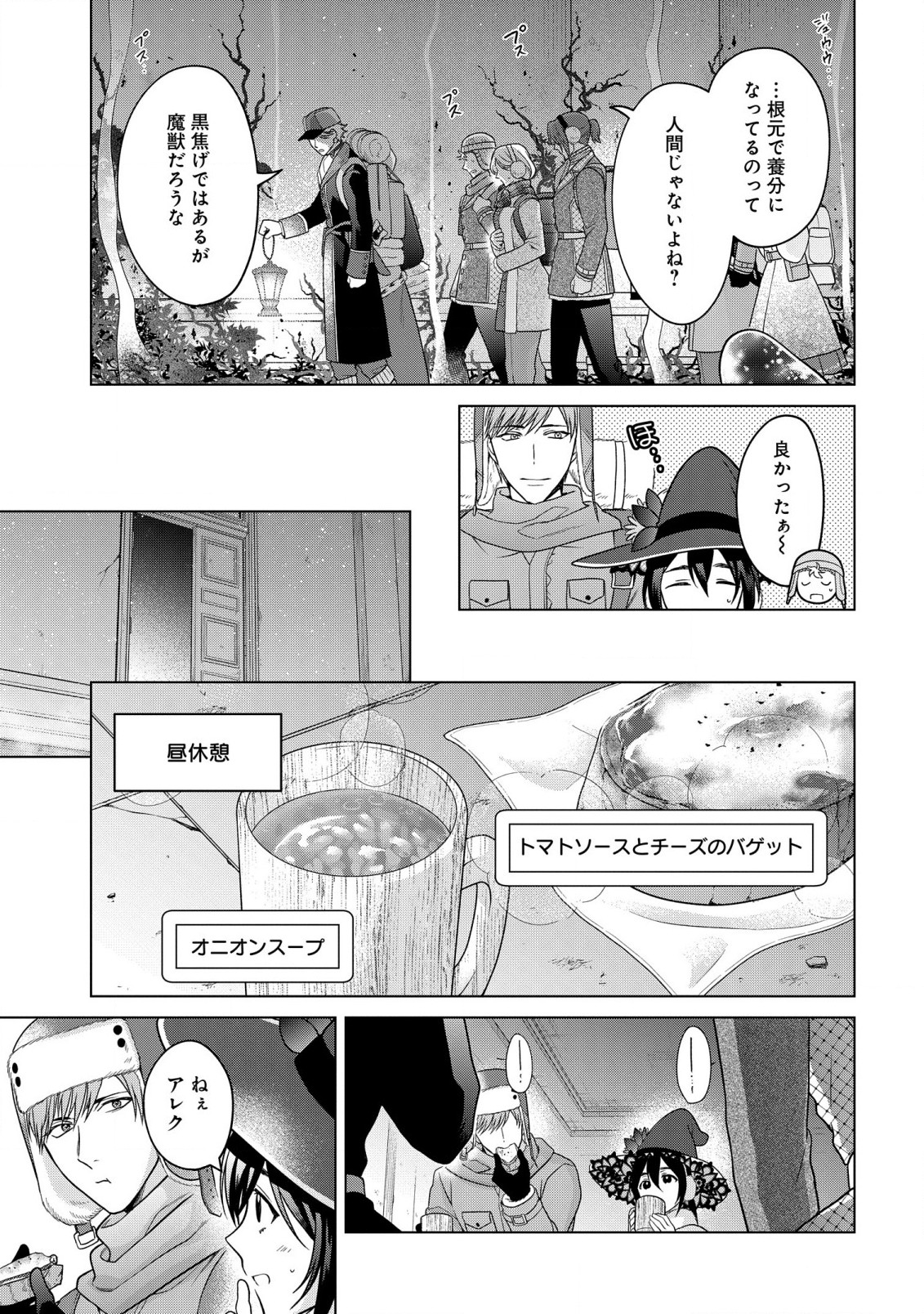 家政魔導士の異世界生活~冒険中の家政婦業承ります!~ 第32話 - Page 19