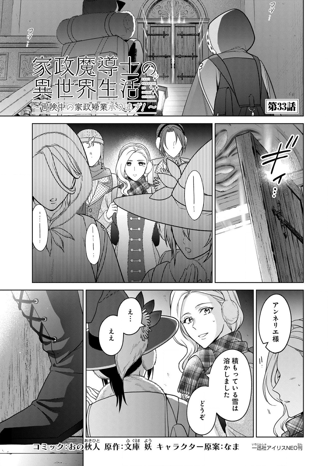 家政魔導士の異世界生活~冒険中の家政婦業承ります!~ 第33話 - Page 1