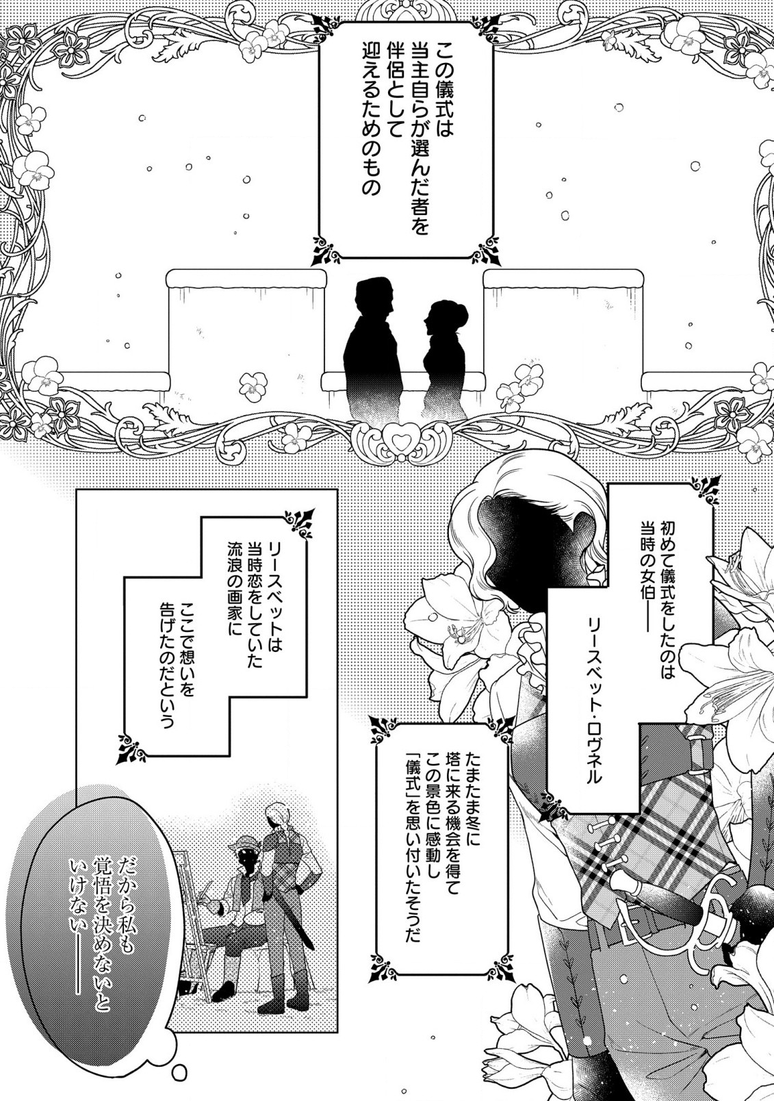 家政魔導士の異世界生活~冒険中の家政婦業承ります!~ 第33話 - Page 7