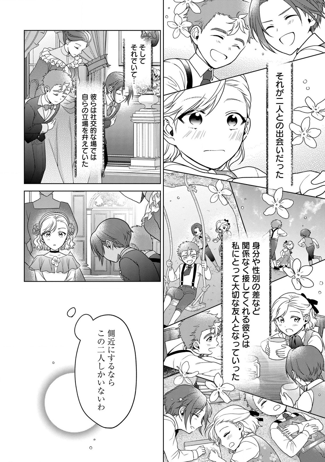 家政魔導士の異世界生活~冒険中の家政婦業承ります!~ 第33話 - Page 11