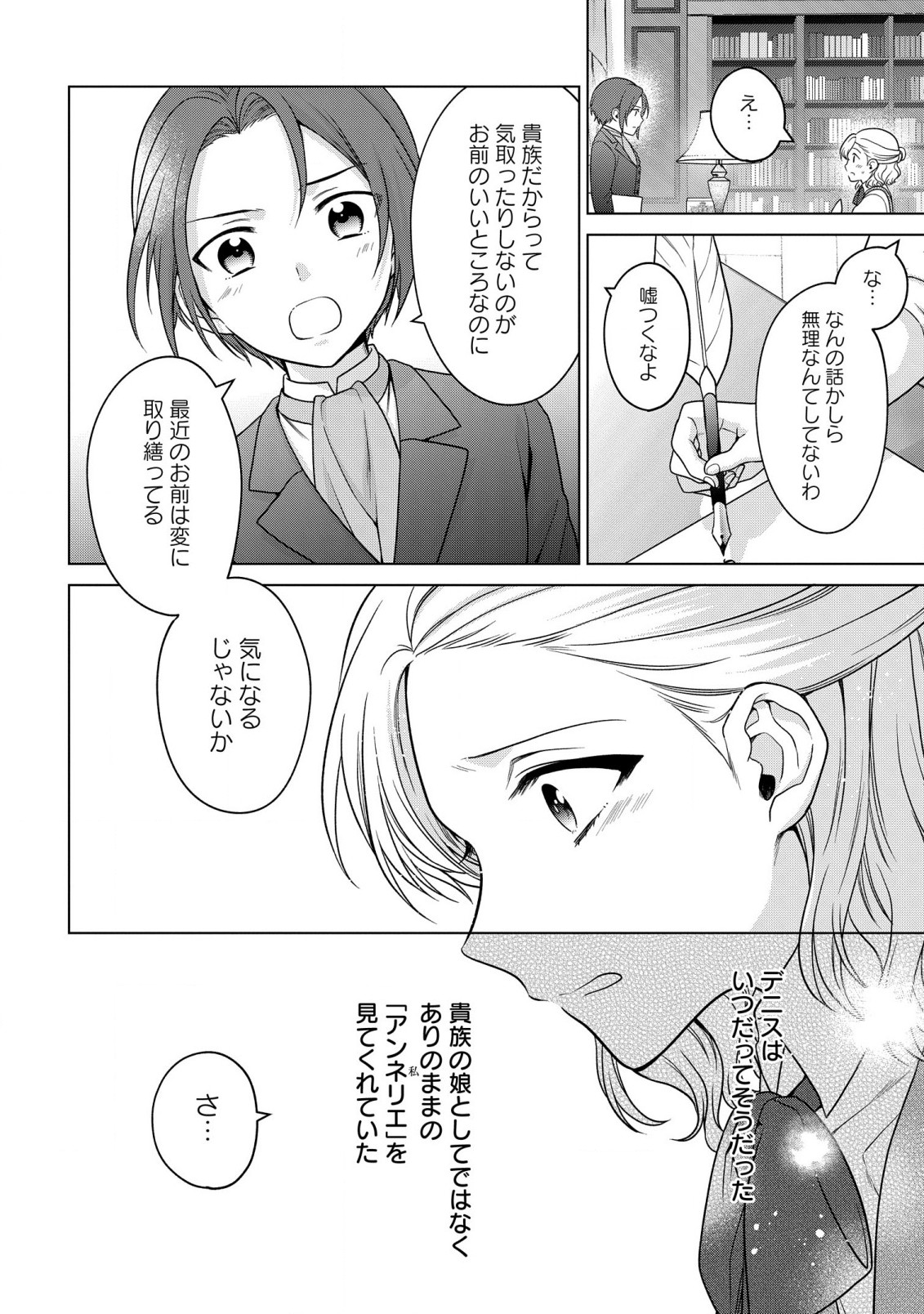 家政魔導士の異世界生活~冒険中の家政婦業承ります!~ 第33話 - Page 13