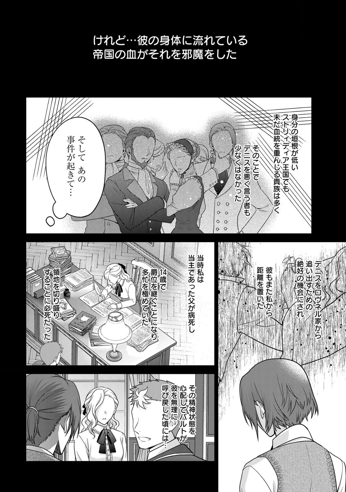 家政魔導士の異世界生活~冒険中の家政婦業承ります!~ 第33話 - Page 16