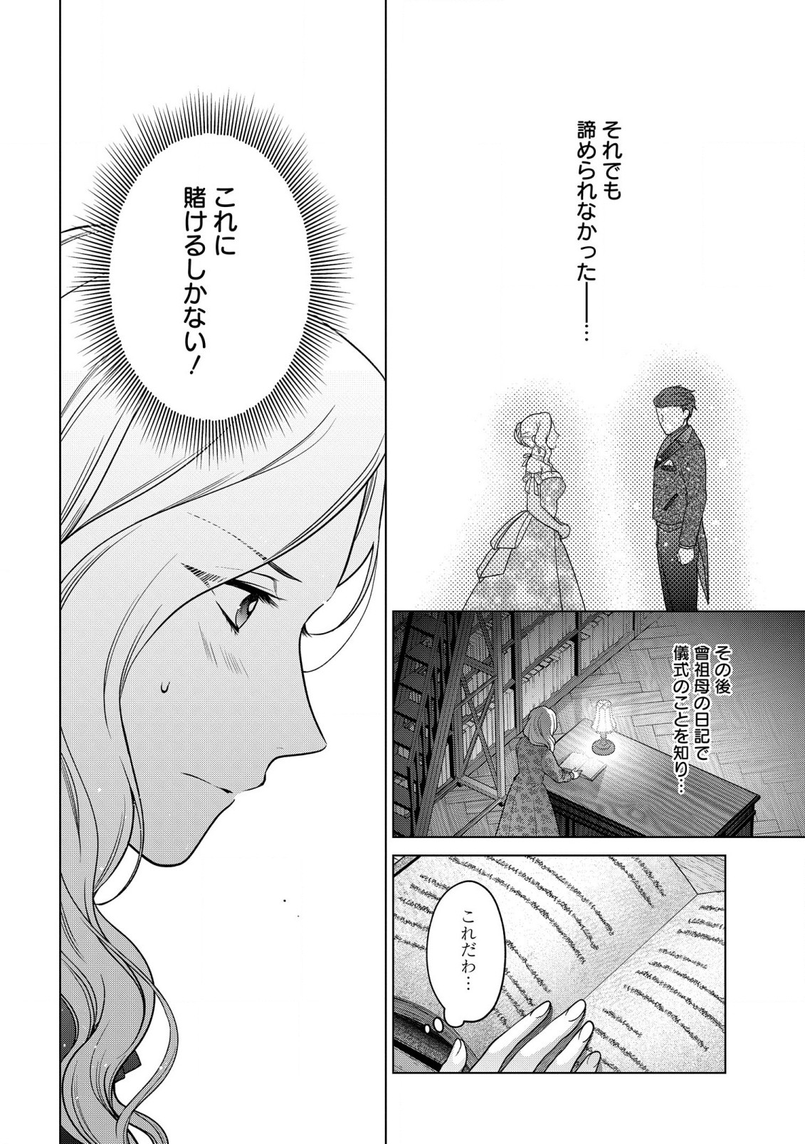 家政魔導士の異世界生活~冒険中の家政婦業承ります!~ 第33話 - Page 19