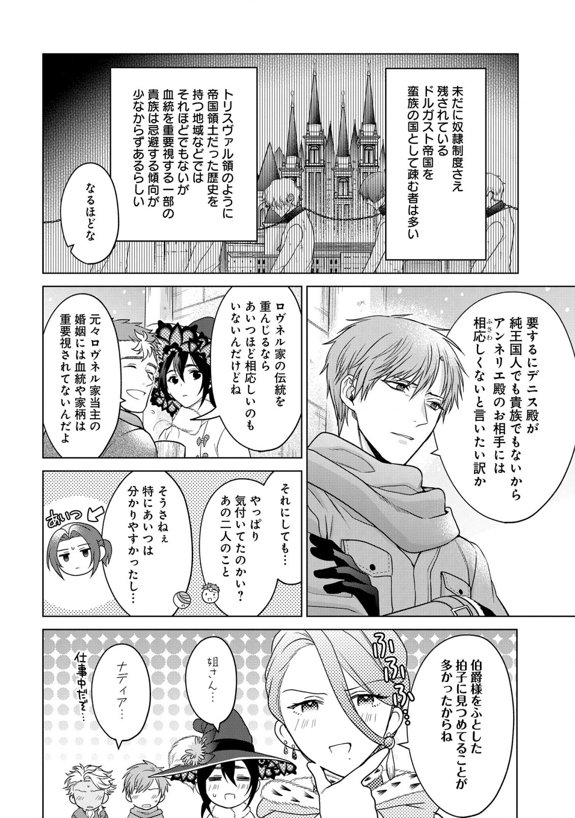 家政魔導士の異世界生活~冒険中の家政婦業承ります!~ 第33話 - Page 20