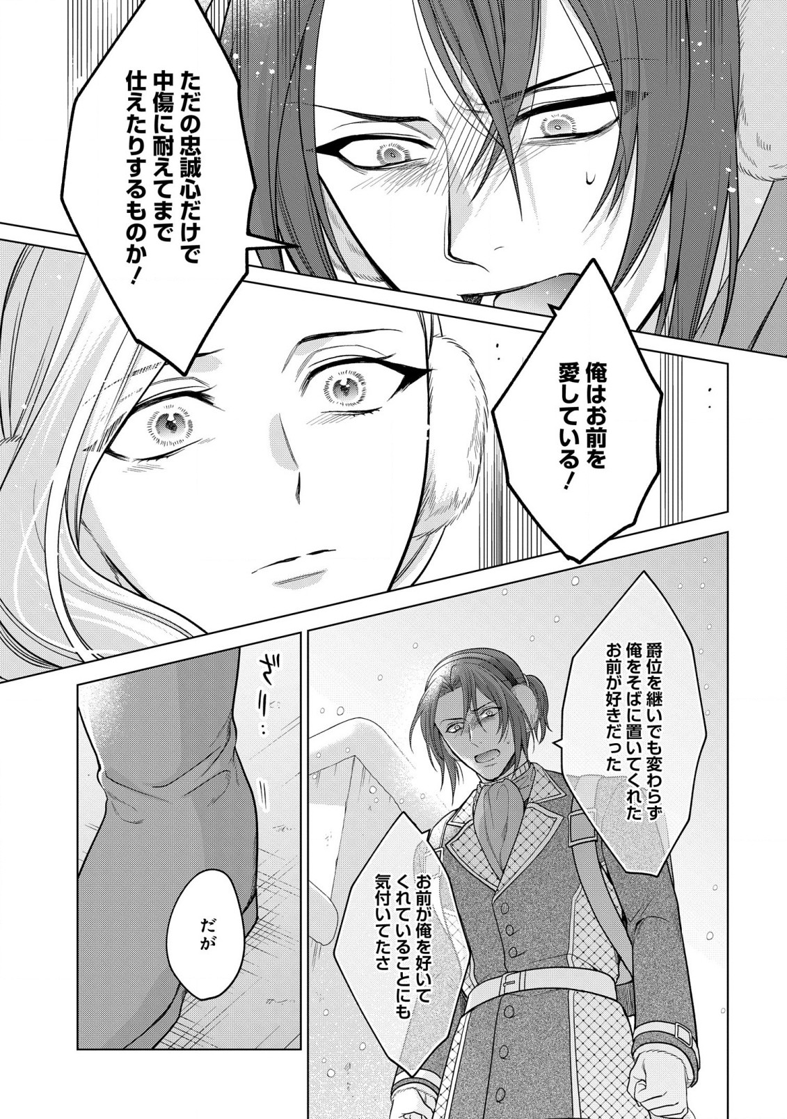 家政魔導士の異世界生活~冒険中の家政婦業承ります!~ 第33話 - Page 25