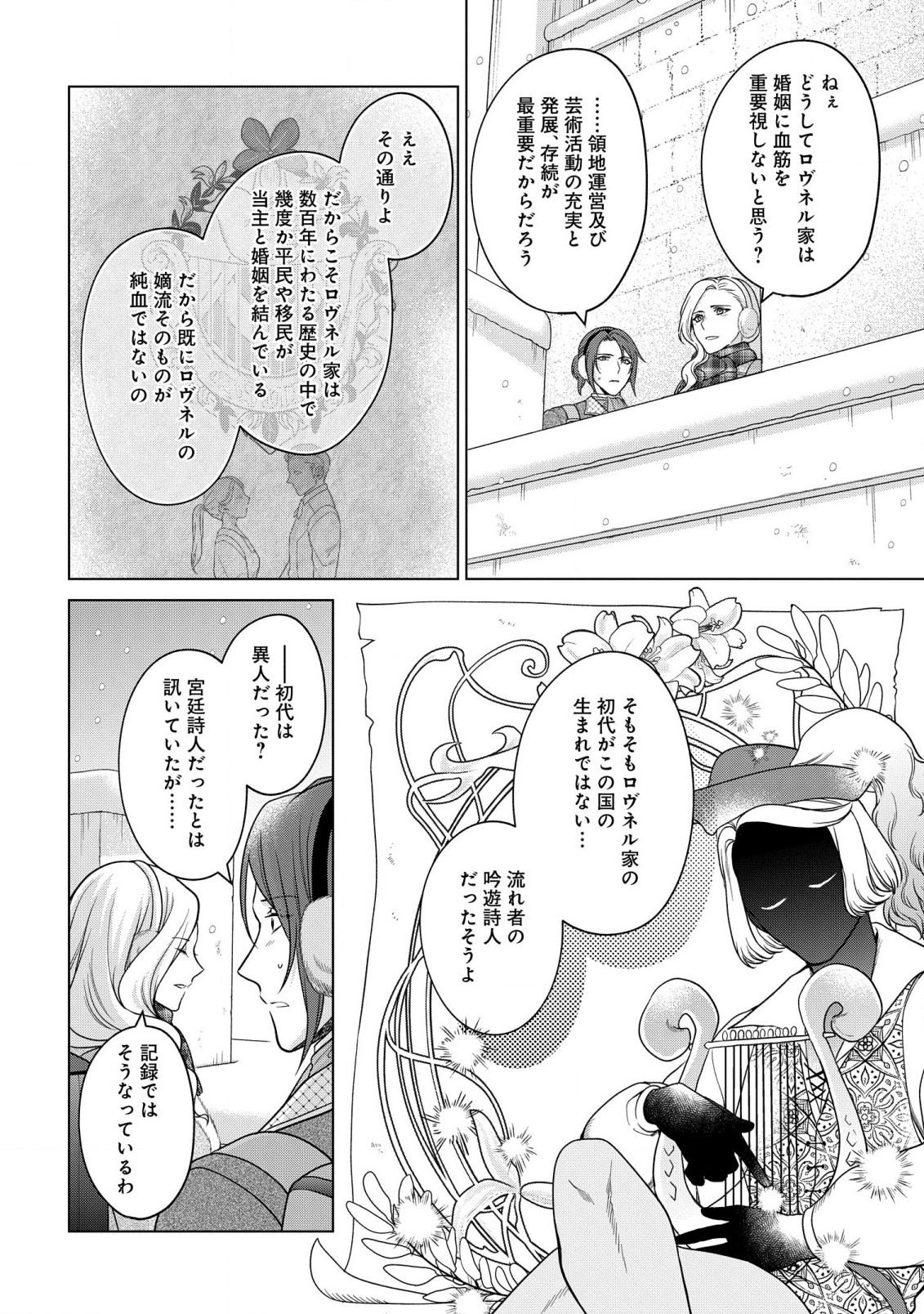 家政魔導士の異世界生活~冒険中の家政婦業承ります!~ 第33話 - Page 28