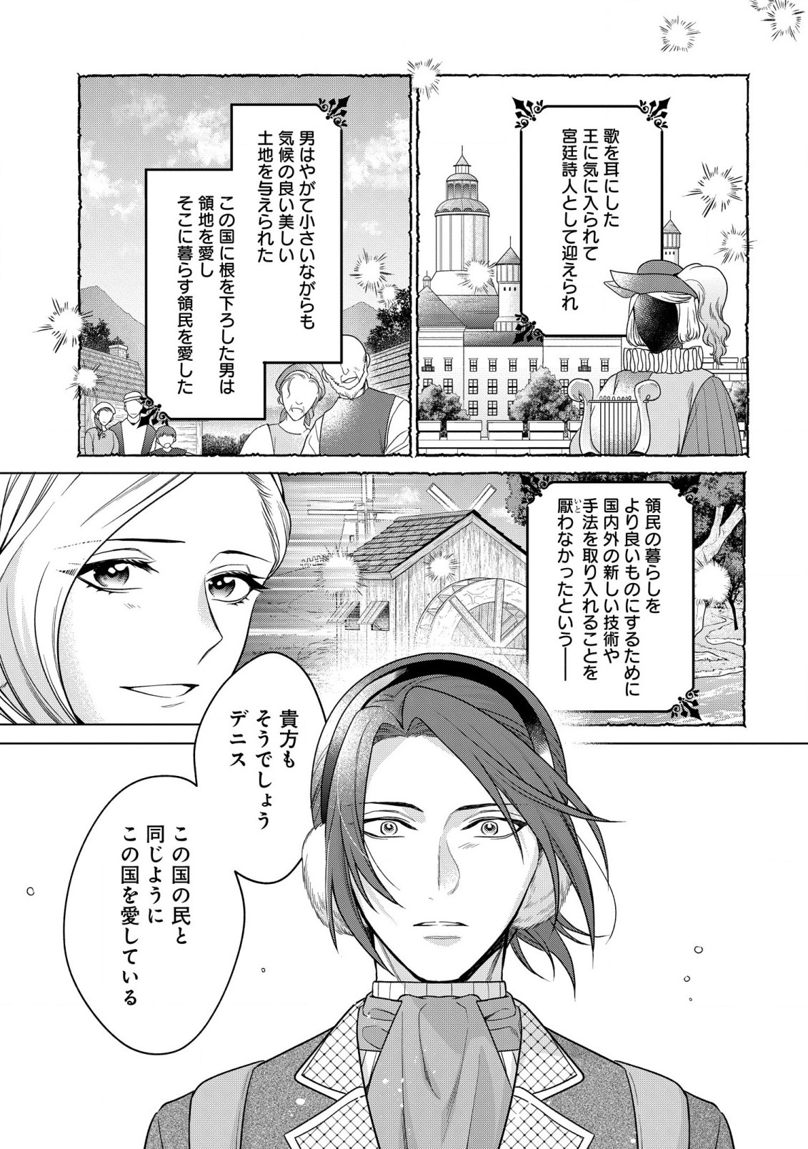 家政魔導士の異世界生活~冒険中の家政婦業承ります!~ 第33話 - Page 30