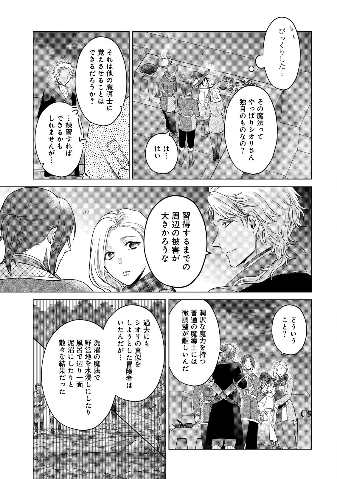 家政魔導士の異世界生活~冒険中の家政婦業承ります!~ 第34話 - Page 7