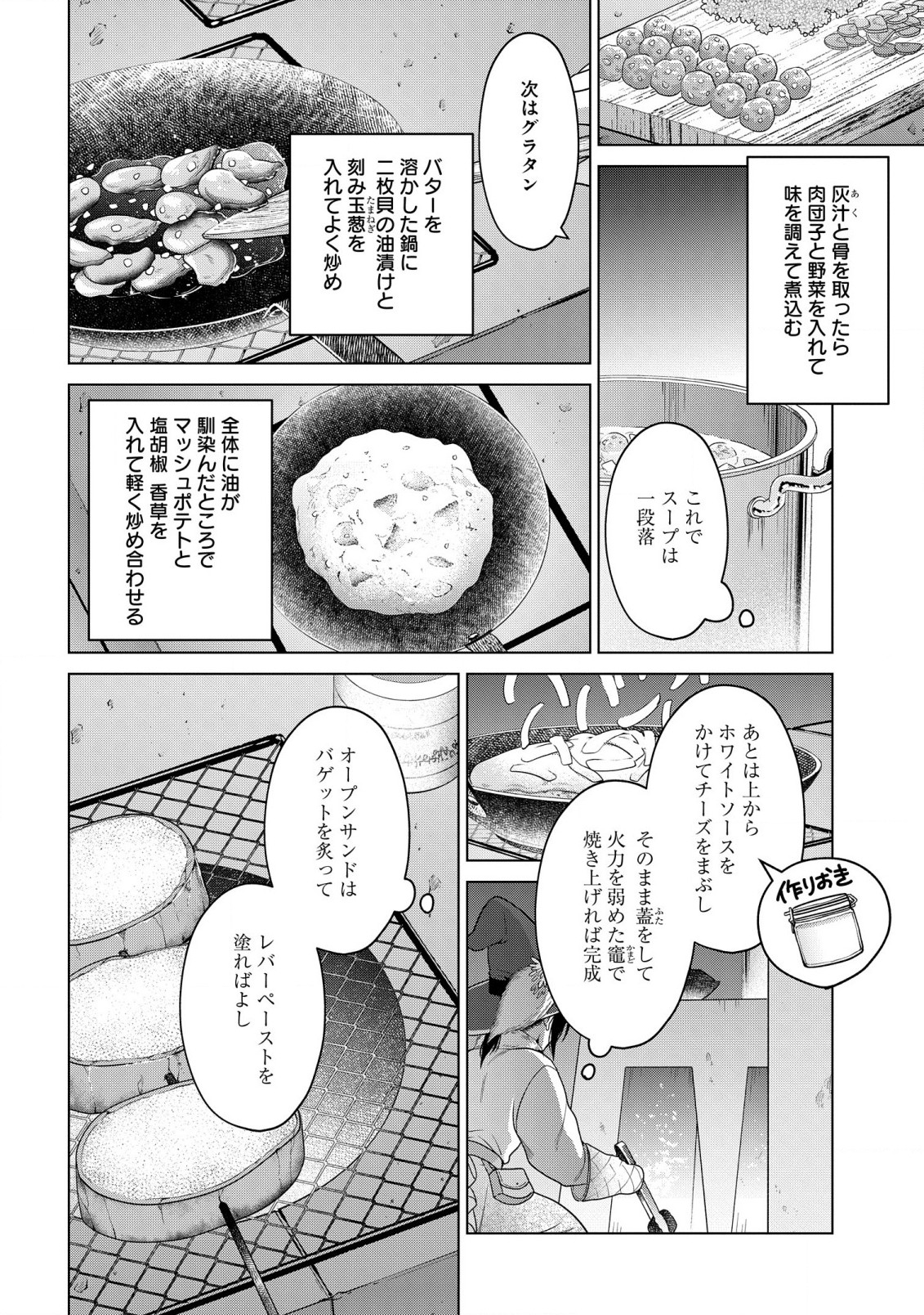 家政魔導士の異世界生活~冒険中の家政婦業承ります!~ 第34話 - Page 11